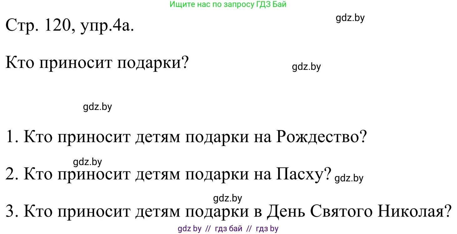 Немецкий язык (Deutsch), 5 класс Учебник (Schülerbuch), авторы: Будько Антонина Филипповна (Budjko Antonina), Урбанович Инна Ювинальевна (Urbanowitsch Ina), издательство Вышэйшая школа, Минск, 2020, жёлтого цвета, Часть 1, страница 120, номер 4a, Решение 2