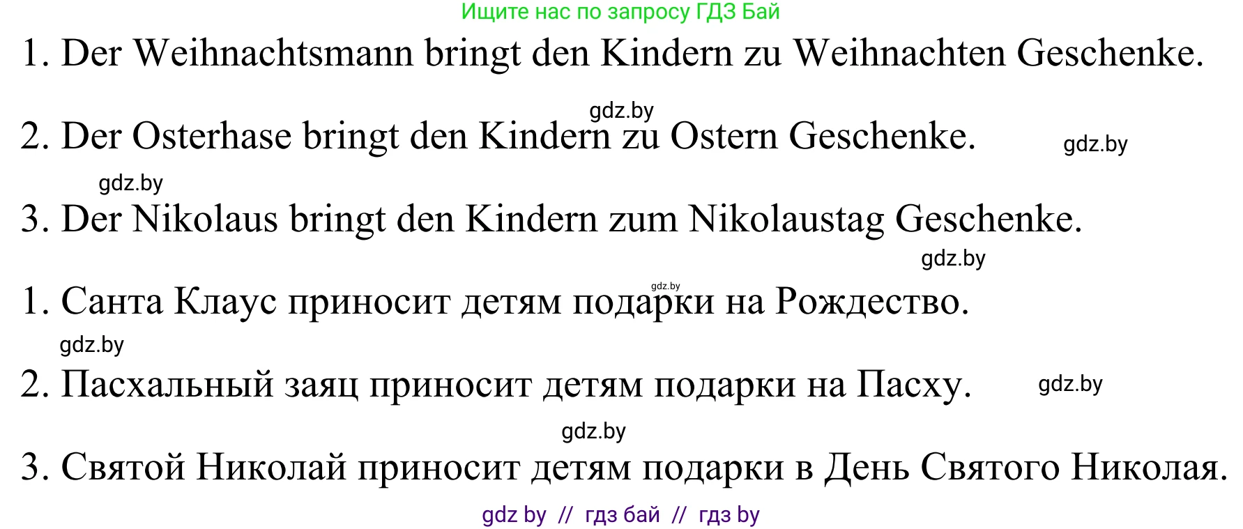 Немецкий язык (Deutsch), 5 класс Учебник (Schülerbuch), авторы: Будько Антонина Филипповна (Budjko Antonina), Урбанович Инна Ювинальевна (Urbanowitsch Ina), издательство Вышэйшая школа, Минск, 2020, жёлтого цвета, Часть 1, страница 120, номер 4a, Решение 2 (продолжение 2)