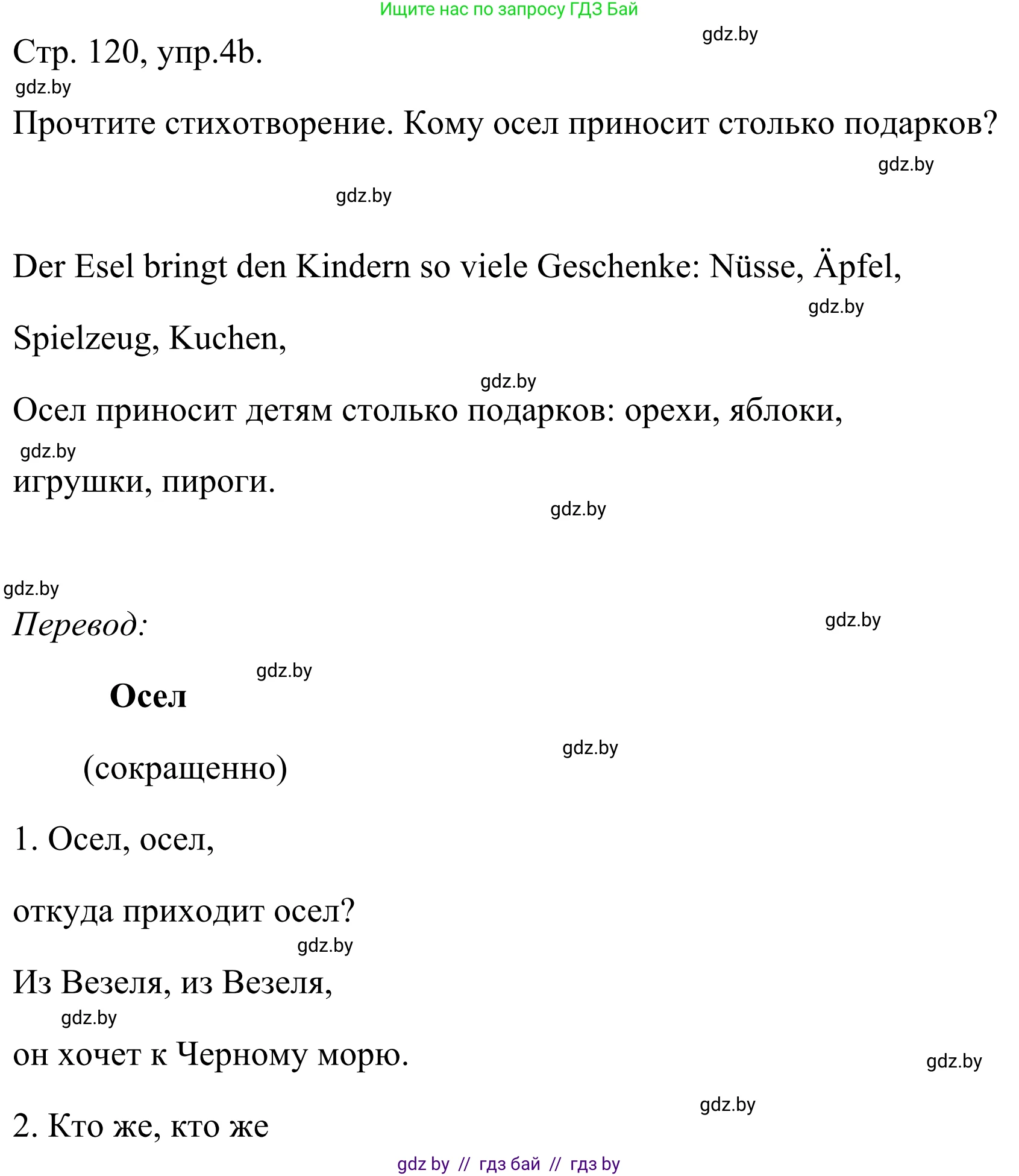 Немецкий язык (Deutsch), 5 класс Учебник (Schülerbuch), авторы: Будько Антонина Филипповна (Budjko Antonina), Урбанович Инна Ювинальевна (Urbanowitsch Ina), издательство Вышэйшая школа, Минск, 2020, жёлтого цвета, Часть 1, страница 120, номер 4b, Решение 2