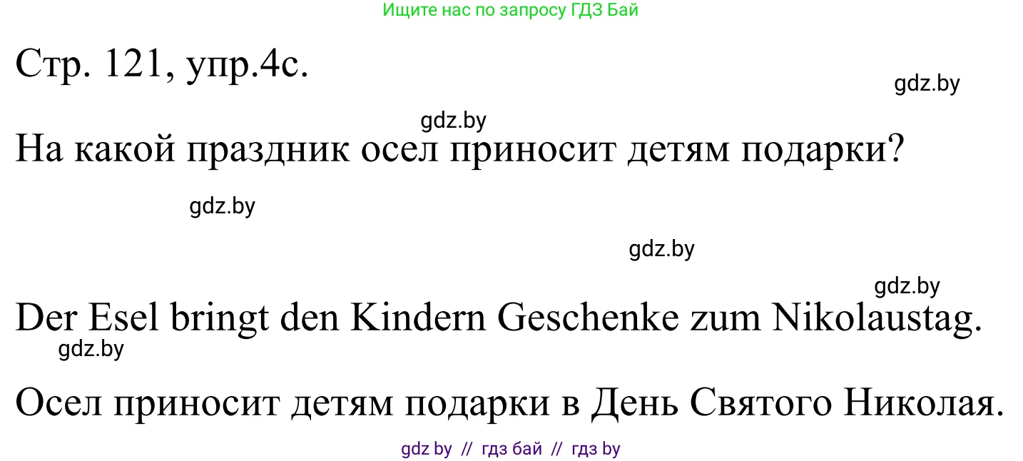 Немецкий язык (Deutsch), 5 класс Учебник (Schülerbuch), авторы: Будько Антонина Филипповна (Budjko Antonina), Урбанович Инна Ювинальевна (Urbanowitsch Ina), издательство Вышэйшая школа, Минск, 2020, жёлтого цвета, Часть 1, страница 121, номер 4c, Решение 2
