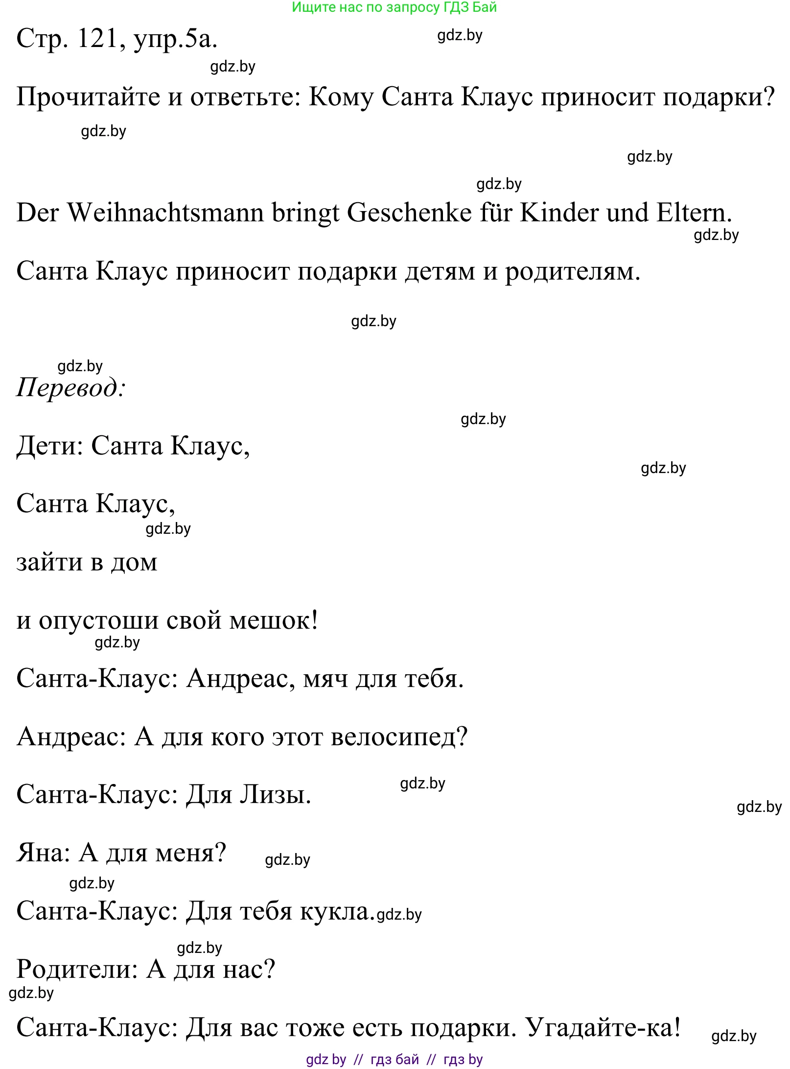 Немецкий язык (Deutsch), 5 класс Учебник (Schülerbuch), авторы: Будько Антонина Филипповна (Budjko Antonina), Урбанович Инна Ювинальевна (Urbanowitsch Ina), издательство Вышэйшая школа, Минск, 2020, жёлтого цвета, Часть 1, страница 121, номер 5a, Решение 2
