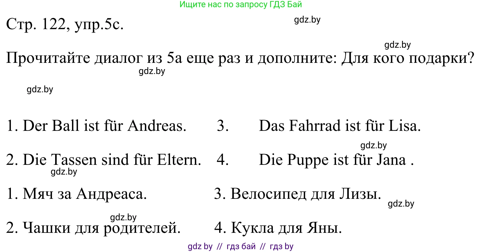 Немецкий язык (Deutsch), 5 класс Учебник (Schülerbuch), авторы: Будько Антонина Филипповна (Budjko Antonina), Урбанович Инна Ювинальевна (Urbanowitsch Ina), издательство Вышэйшая школа, Минск, 2020, жёлтого цвета, Часть 1, страница 122, номер 5c, Решение 2