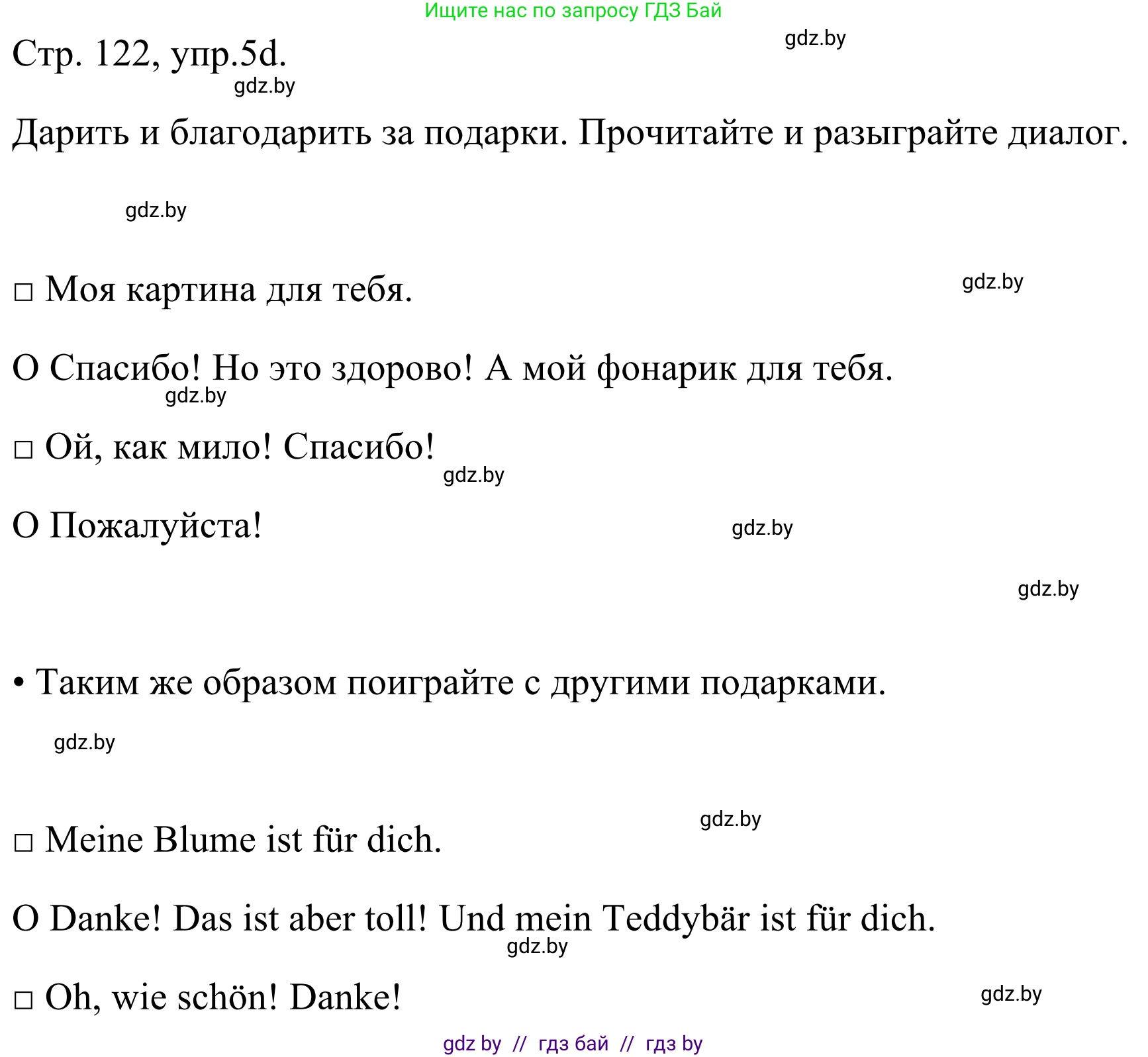 Немецкий язык (Deutsch), 5 класс Учебник (Schülerbuch), авторы: Будько Антонина Филипповна (Budjko Antonina), Урбанович Инна Ювинальевна (Urbanowitsch Ina), издательство Вышэйшая школа, Минск, 2020, жёлтого цвета, Часть 1, страница 122, номер 5d, Решение 2
