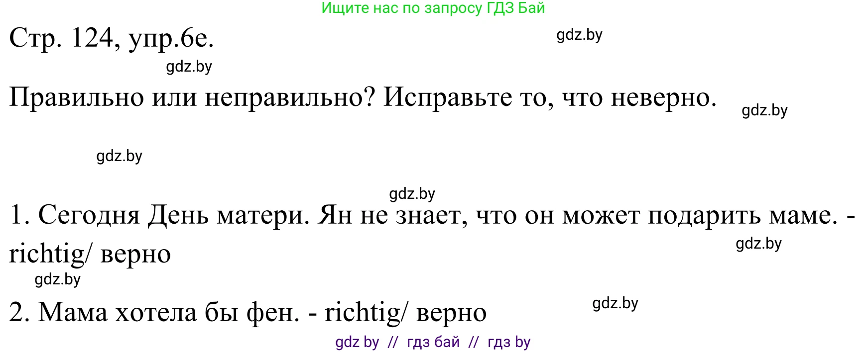 Немецкий язык (Deutsch), 5 класс Учебник (Schülerbuch), авторы: Будько Антонина Филипповна (Budjko Antonina), Урбанович Инна Ювинальевна (Urbanowitsch Ina), издательство Вышэйшая школа, Минск, 2020, жёлтого цвета, Часть 1, страница 124, номер 6e, Решение 2