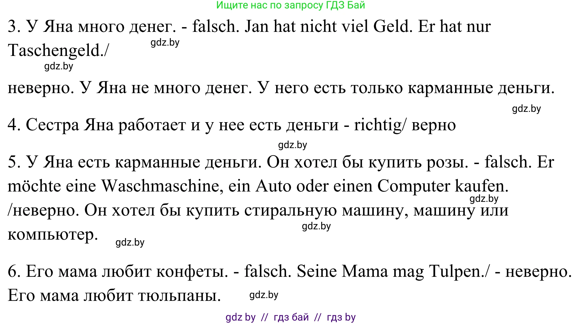 Немецкий язык (Deutsch), 5 класс Учебник (Schülerbuch), авторы: Будько Антонина Филипповна (Budjko Antonina), Урбанович Инна Ювинальевна (Urbanowitsch Ina), издательство Вышэйшая школа, Минск, 2020, жёлтого цвета, Часть 1, страница 124, номер 6e, Решение 2 (продолжение 2)