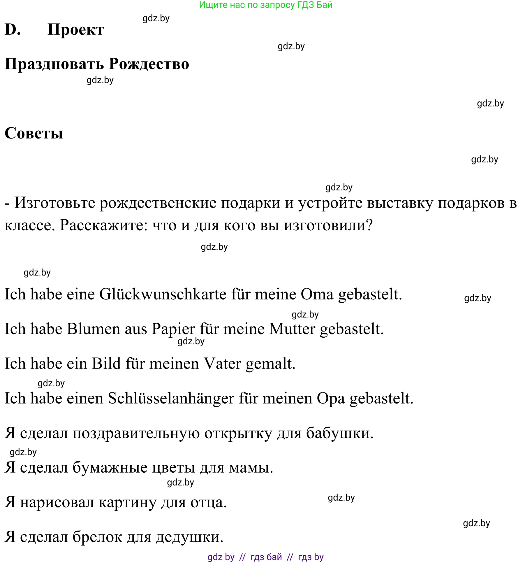 Немецкий язык (Deutsch), 5 класс Учебник (Schülerbuch), авторы: Будько Антонина Филипповна (Budjko Antonina), Урбанович Инна Ювинальевна (Urbanowitsch Ina), издательство Вышэйшая школа, Минск, 2020, жёлтого цвета, Часть 1, страница 125, Решение 2