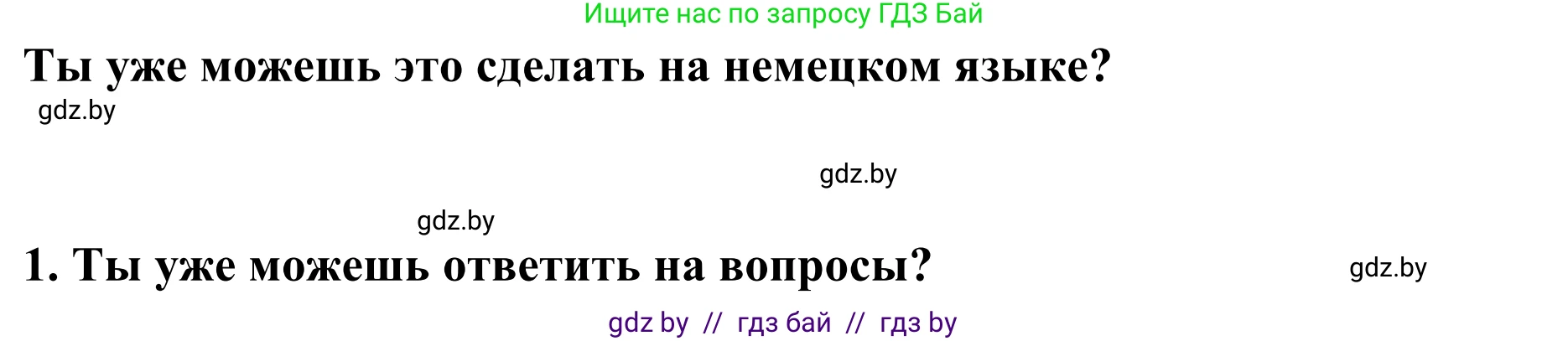 Немецкий язык (Deutsch), 5 класс Учебник (Schülerbuch), авторы: Будько Антонина Филипповна (Budjko Antonina), Урбанович Инна Ювинальевна (Urbanowitsch Ina), издательство Вышэйшая школа, Минск, 2020, жёлтого цвета, Часть 1, страница 125, Решение 2
