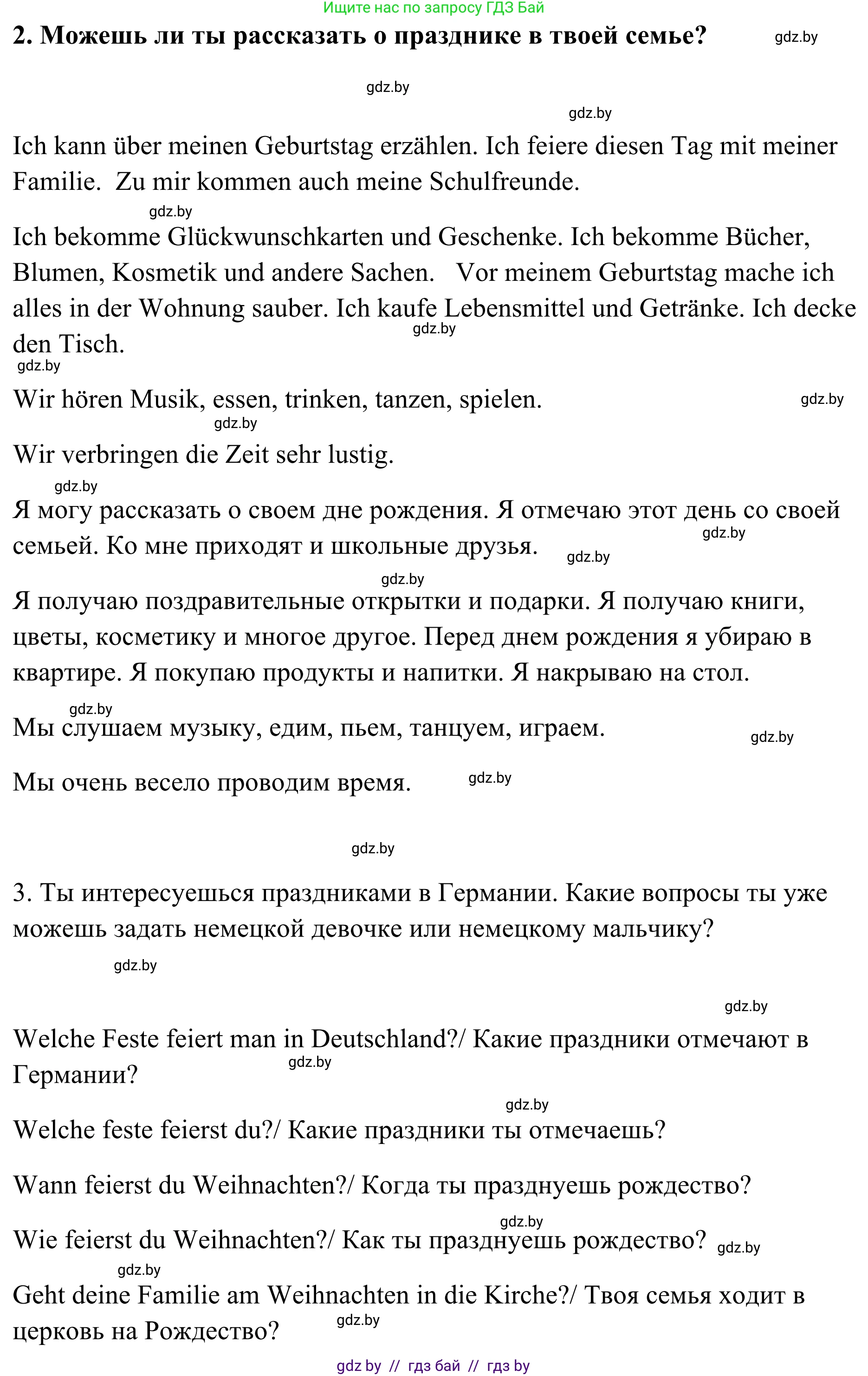 Немецкий язык (Deutsch), 5 класс Учебник (Schülerbuch), авторы: Будько Антонина Филипповна (Budjko Antonina), Урбанович Инна Ювинальевна (Urbanowitsch Ina), издательство Вышэйшая школа, Минск, 2020, жёлтого цвета, Часть 1, страница 125, Решение 2 (продолжение 3)
