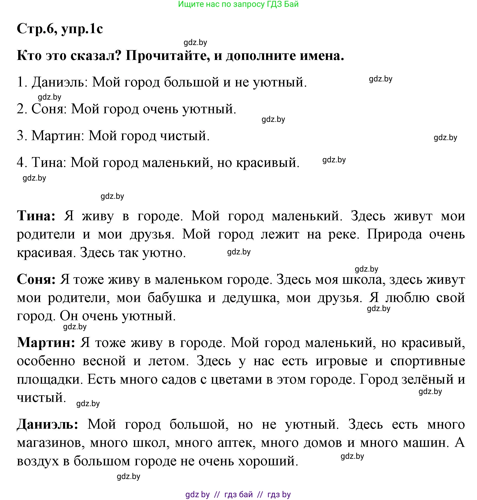Немецкий язык (Deutsch), 5 класс Учебник (Schülerbuch), авторы: Будько Антонина Филипповна (Budjko Antonina), Урбанович Инна Ювинальевна (Urbanowitsch Ina), издательство Вышэйшая школа, Минск, 2020, жёлтого цвета, Часть 2, страница 6, номер 1c, Решение 1
