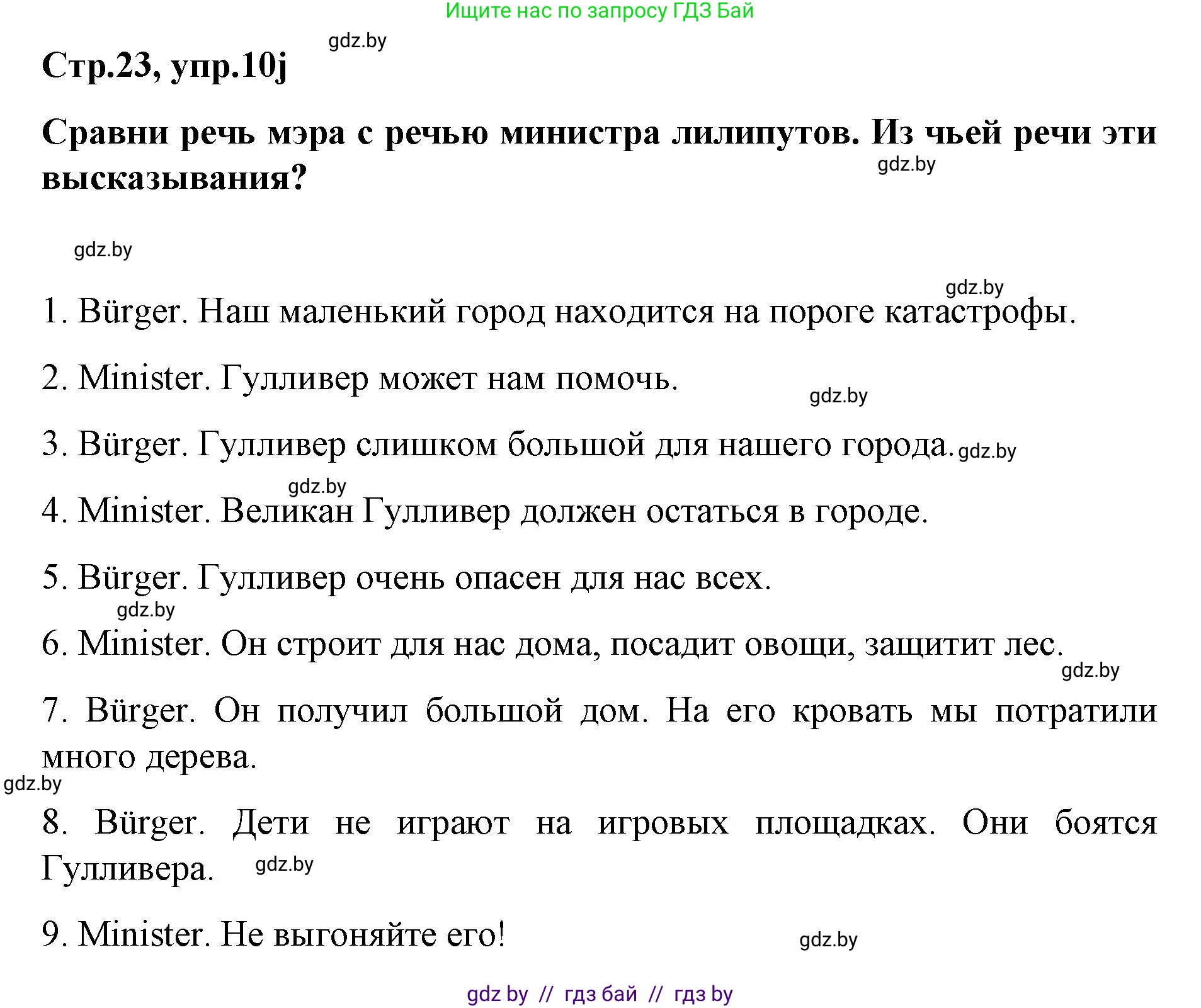 Немецкий язык (Deutsch), 5 класс Учебник (Schülerbuch), авторы: Будько Антонина Филипповна (Budjko Antonina), Урбанович Инна Ювинальевна (Urbanowitsch Ina), издательство Вышэйшая школа, Минск, 2020, жёлтого цвета, Часть 2, страница 23, номер 10j, Решение 1