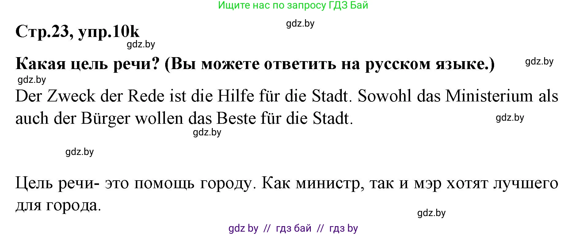 Немецкий язык (Deutsch), 5 класс Учебник (Schülerbuch), авторы: Будько Антонина Филипповна (Budjko Antonina), Урбанович Инна Ювинальевна (Urbanowitsch Ina), издательство Вышэйшая школа, Минск, 2020, жёлтого цвета, Часть 2, страница 23, номер 10k, Решение 1