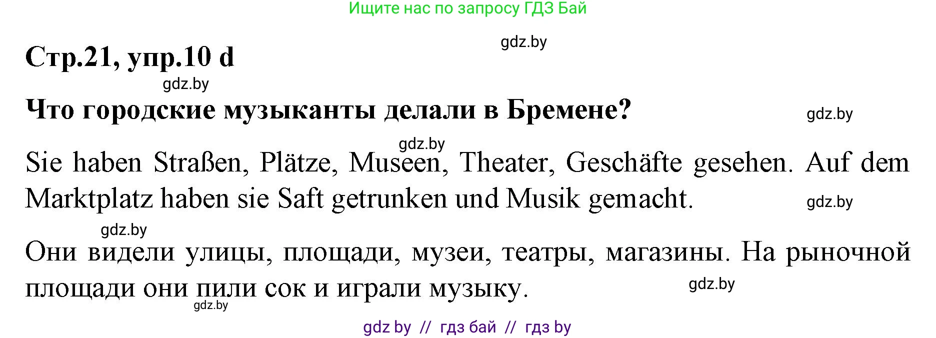 Немецкий язык (Deutsch), 5 класс Учебник (Schülerbuch), авторы: Будько Антонина Филипповна (Budjko Antonina), Урбанович Инна Ювинальевна (Urbanowitsch Ina), издательство Вышэйшая школа, Минск, 2020, жёлтого цвета, Часть 2, страница 21, номер 10d, Решение 1