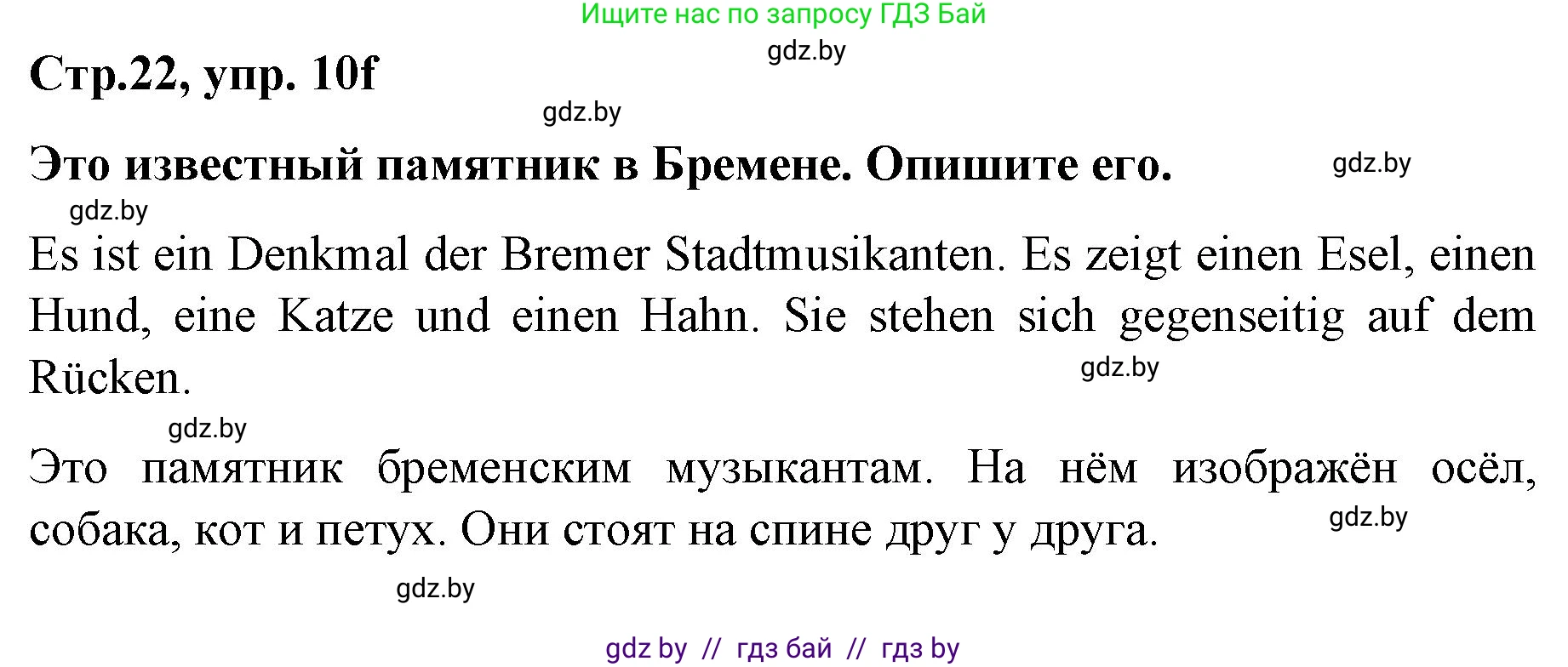 Немецкий язык (Deutsch), 5 класс Учебник (Schülerbuch), авторы: Будько Антонина Филипповна (Budjko Antonina), Урбанович Инна Ювинальевна (Urbanowitsch Ina), издательство Вышэйшая школа, Минск, 2020, жёлтого цвета, Часть 2, страница 22, номер 10f, Решение 1