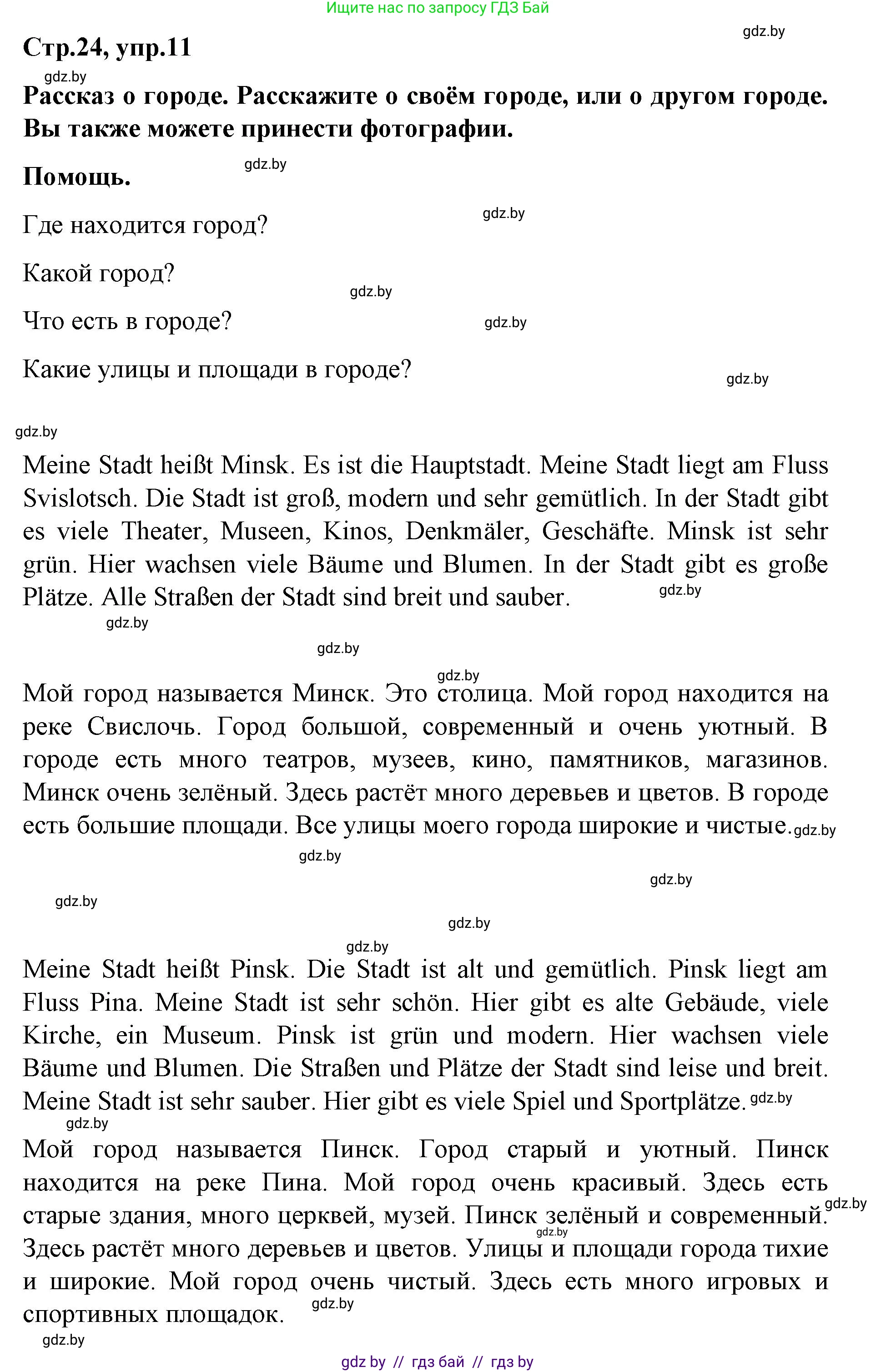 Немецкий язык (Deutsch), 5 класс Учебник (Schülerbuch), авторы: Будько Антонина Филипповна (Budjko Antonina), Урбанович Инна Ювинальевна (Urbanowitsch Ina), издательство Вышэйшая школа, Минск, 2020, жёлтого цвета, Часть 2, страница 24, номер 11, Решение 1