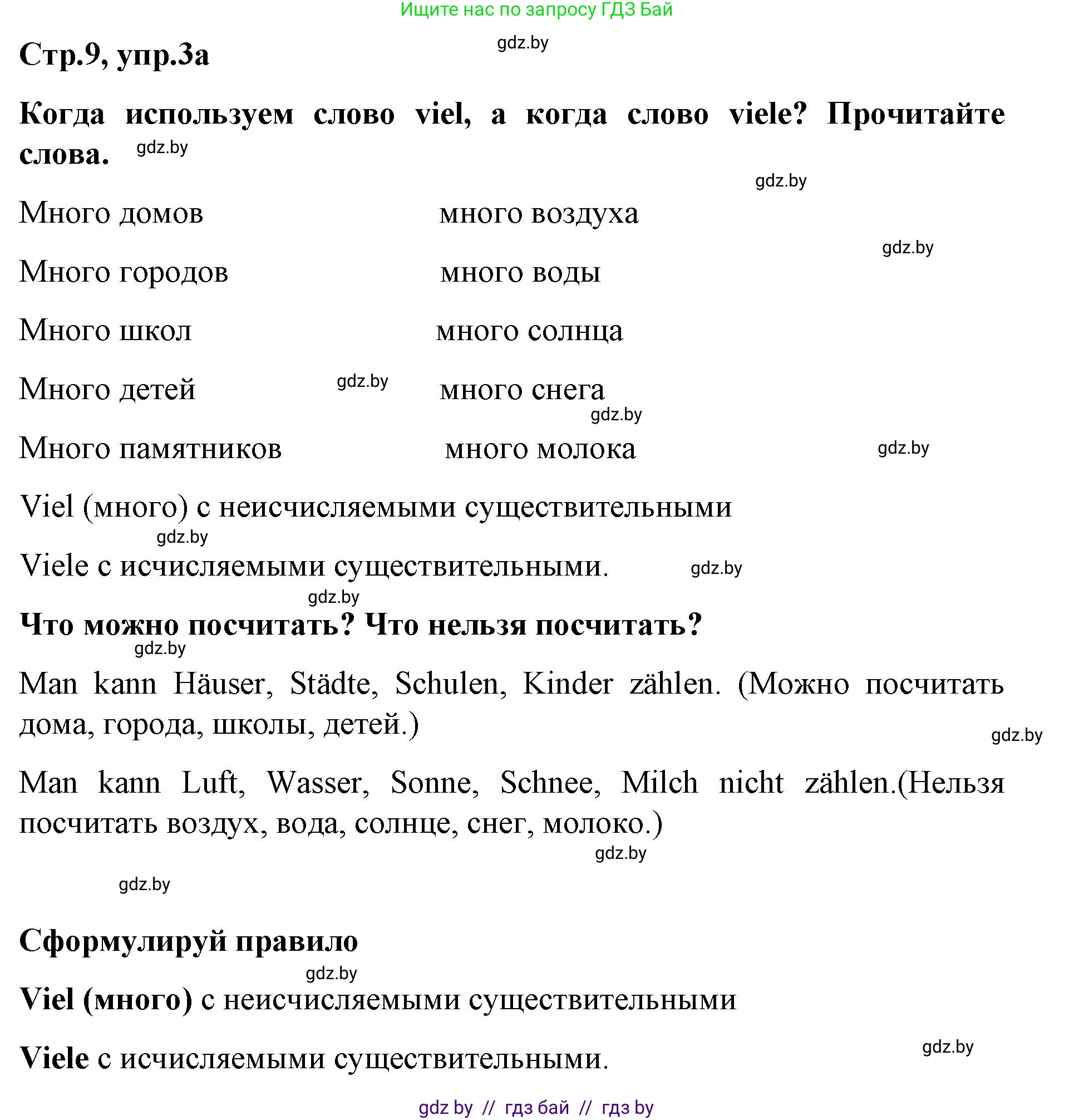 Немецкий язык (Deutsch), 5 класс Учебник (Schülerbuch), авторы: Будько Антонина Филипповна (Budjko Antonina), Урбанович Инна Ювинальевна (Urbanowitsch Ina), издательство Вышэйшая школа, Минск, 2020, жёлтого цвета, Часть 2, страница 9, номер 3a, Решение 1