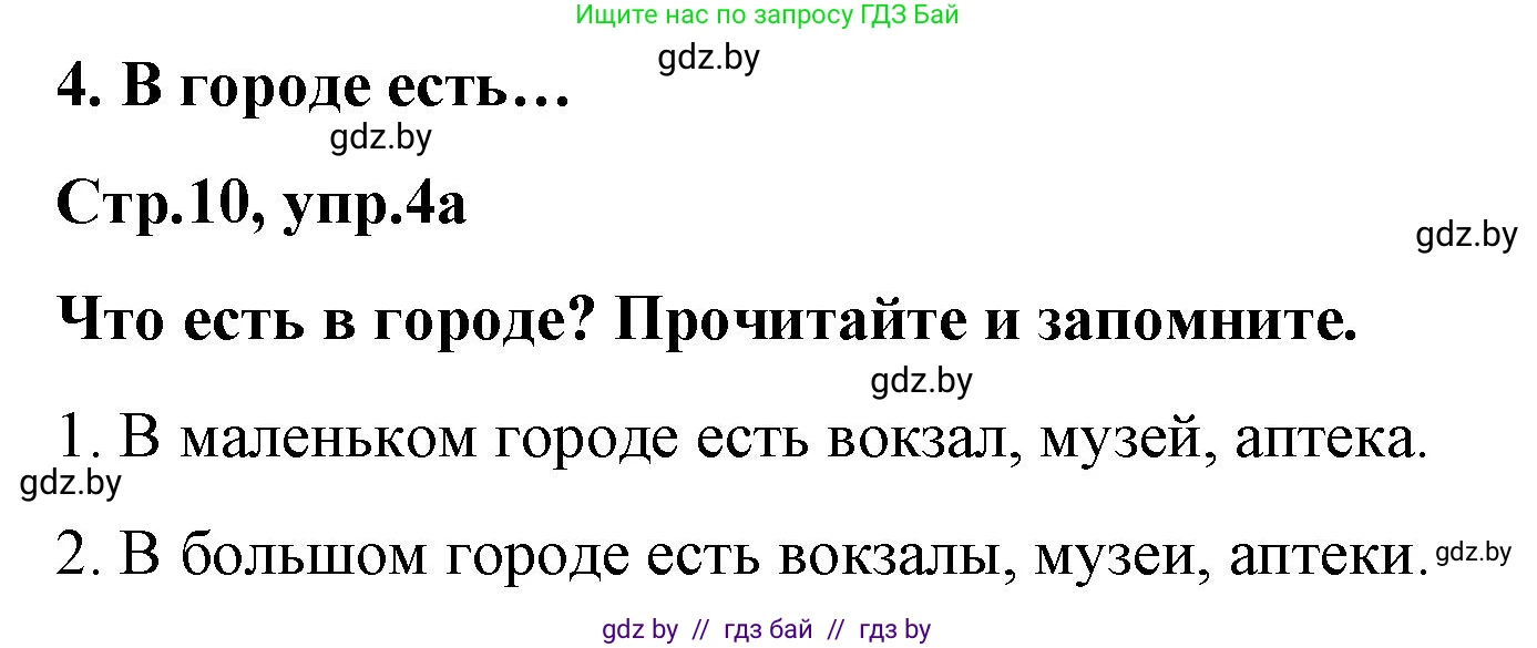 Немецкий язык (Deutsch), 5 класс Учебник (Schülerbuch), авторы: Будько Антонина Филипповна (Budjko Antonina), Урбанович Инна Ювинальевна (Urbanowitsch Ina), издательство Вышэйшая школа, Минск, 2020, жёлтого цвета, Часть 2, страница 10, номер 4a, Решение 1