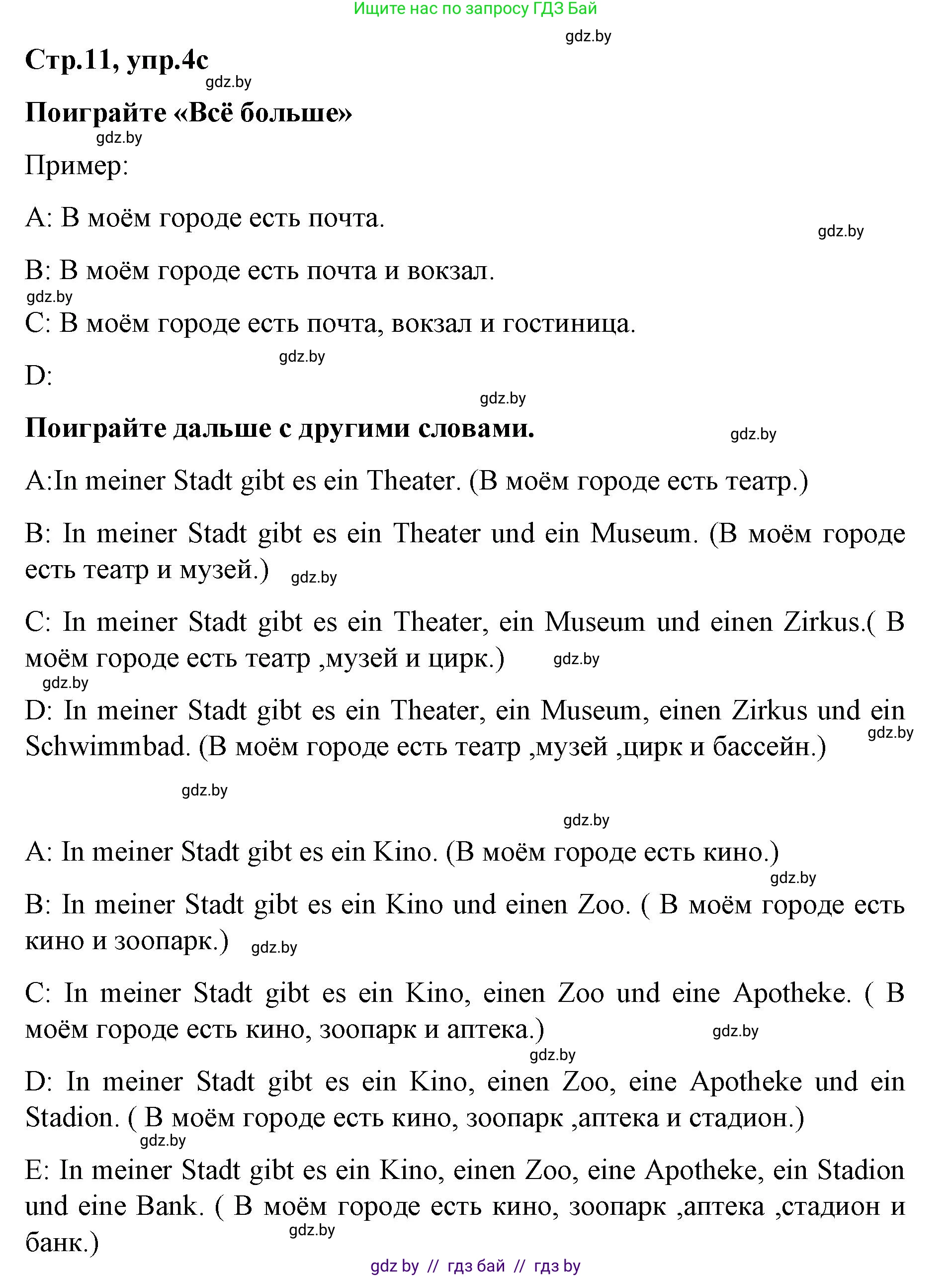 Немецкий язык (Deutsch), 5 класс Учебник (Schülerbuch), авторы: Будько Антонина Филипповна (Budjko Antonina), Урбанович Инна Ювинальевна (Urbanowitsch Ina), издательство Вышэйшая школа, Минск, 2020, жёлтого цвета, Часть 2, страница 11, номер 4c, Решение 1