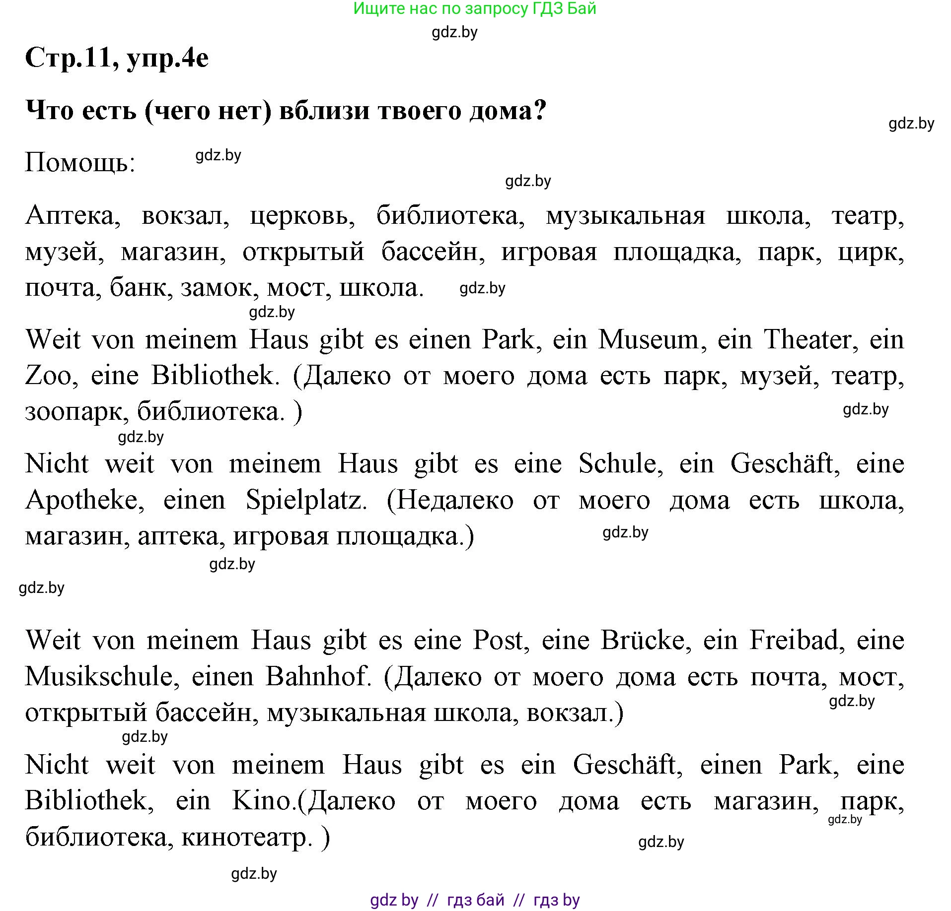 Немецкий язык (Deutsch), 5 класс Учебник (Schülerbuch), авторы: Будько Антонина Филипповна (Budjko Antonina), Урбанович Инна Ювинальевна (Urbanowitsch Ina), издательство Вышэйшая школа, Минск, 2020, жёлтого цвета, Часть 2, страница 11, номер 4e, Решение 1