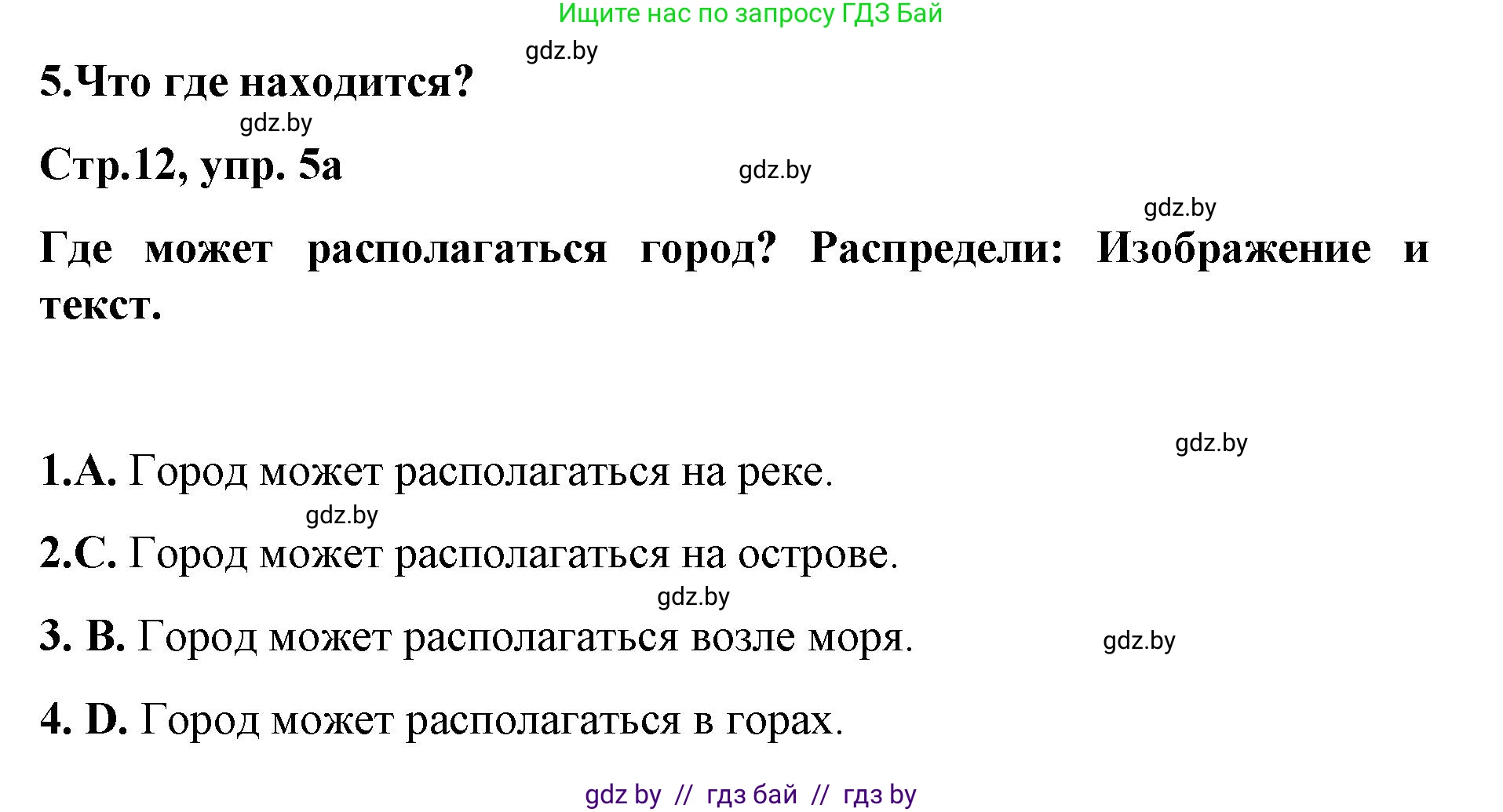 Немецкий язык (Deutsch), 5 класс Учебник (Schülerbuch), авторы: Будько Антонина Филипповна (Budjko Antonina), Урбанович Инна Ювинальевна (Urbanowitsch Ina), издательство Вышэйшая школа, Минск, 2020, жёлтого цвета, Часть 2, страница 12, номер 5a, Решение 1