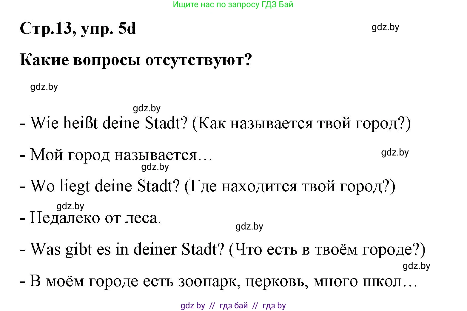 Немецкий язык (Deutsch), 5 класс Учебник (Schülerbuch), авторы: Будько Антонина Филипповна (Budjko Antonina), Урбанович Инна Ювинальевна (Urbanowitsch Ina), издательство Вышэйшая школа, Минск, 2020, жёлтого цвета, Часть 2, страница 13, номер 5d, Решение 1
