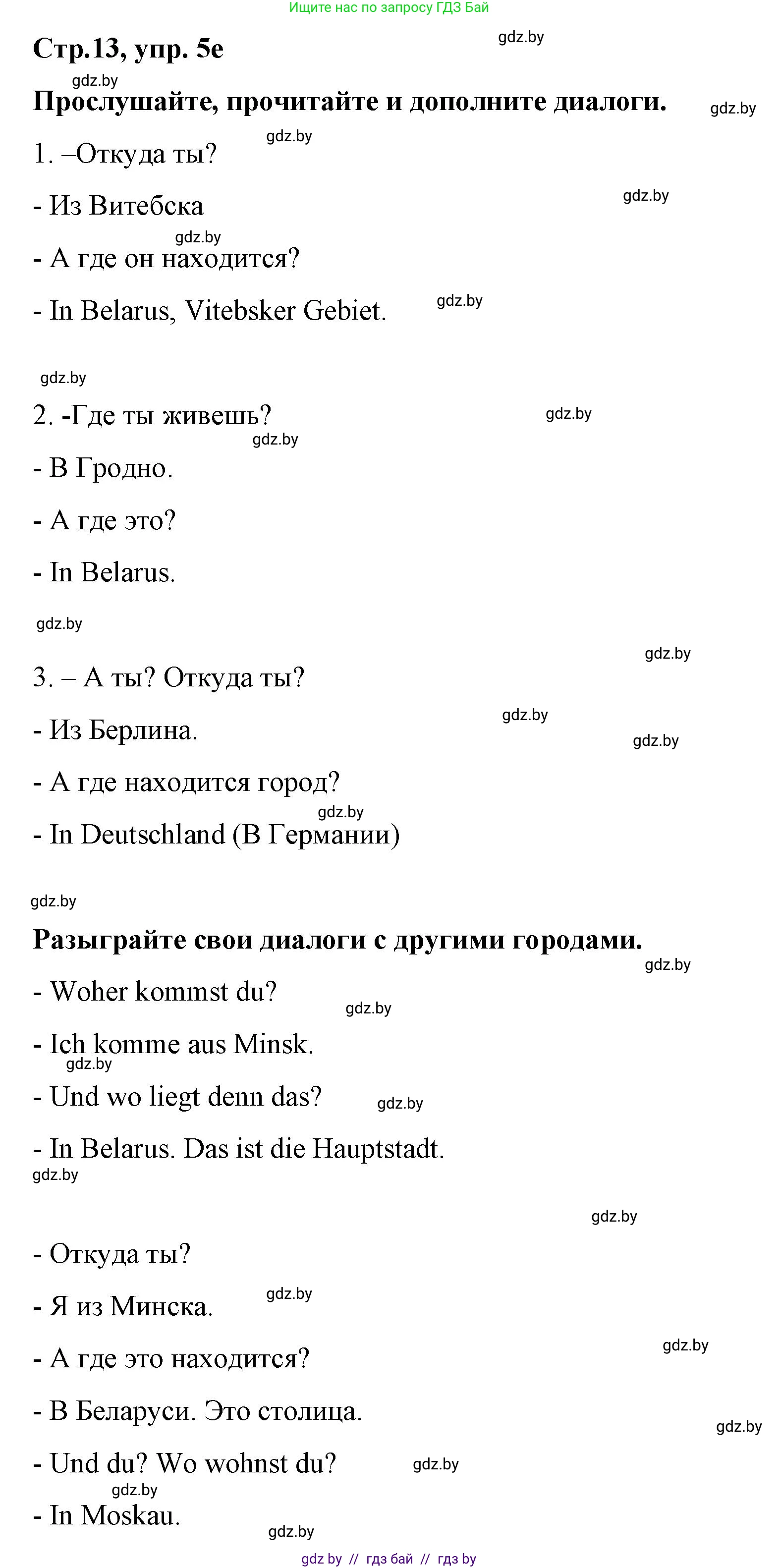 Немецкий язык (Deutsch), 5 класс Учебник (Schülerbuch), авторы: Будько Антонина Филипповна (Budjko Antonina), Урбанович Инна Ювинальевна (Urbanowitsch Ina), издательство Вышэйшая школа, Минск, 2020, жёлтого цвета, Часть 2, страница 13, номер 5e, Решение 1