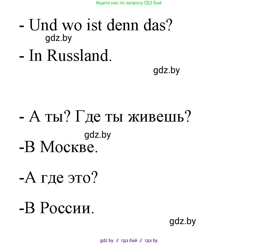Немецкий язык (Deutsch), 5 класс Учебник (Schülerbuch), авторы: Будько Антонина Филипповна (Budjko Antonina), Урбанович Инна Ювинальевна (Urbanowitsch Ina), издательство Вышэйшая школа, Минск, 2020, жёлтого цвета, Часть 2, страница 13, номер 5e, Решение 1 (продолжение 2)