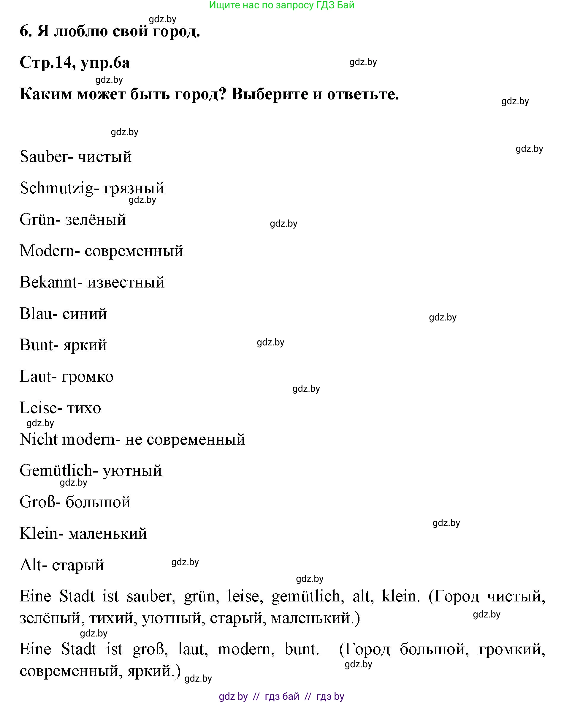 Немецкий язык (Deutsch), 5 класс Учебник (Schülerbuch), авторы: Будько Антонина Филипповна (Budjko Antonina), Урбанович Инна Ювинальевна (Urbanowitsch Ina), издательство Вышэйшая школа, Минск, 2020, жёлтого цвета, Часть 2, страница 14, номер 6a, Решение 1