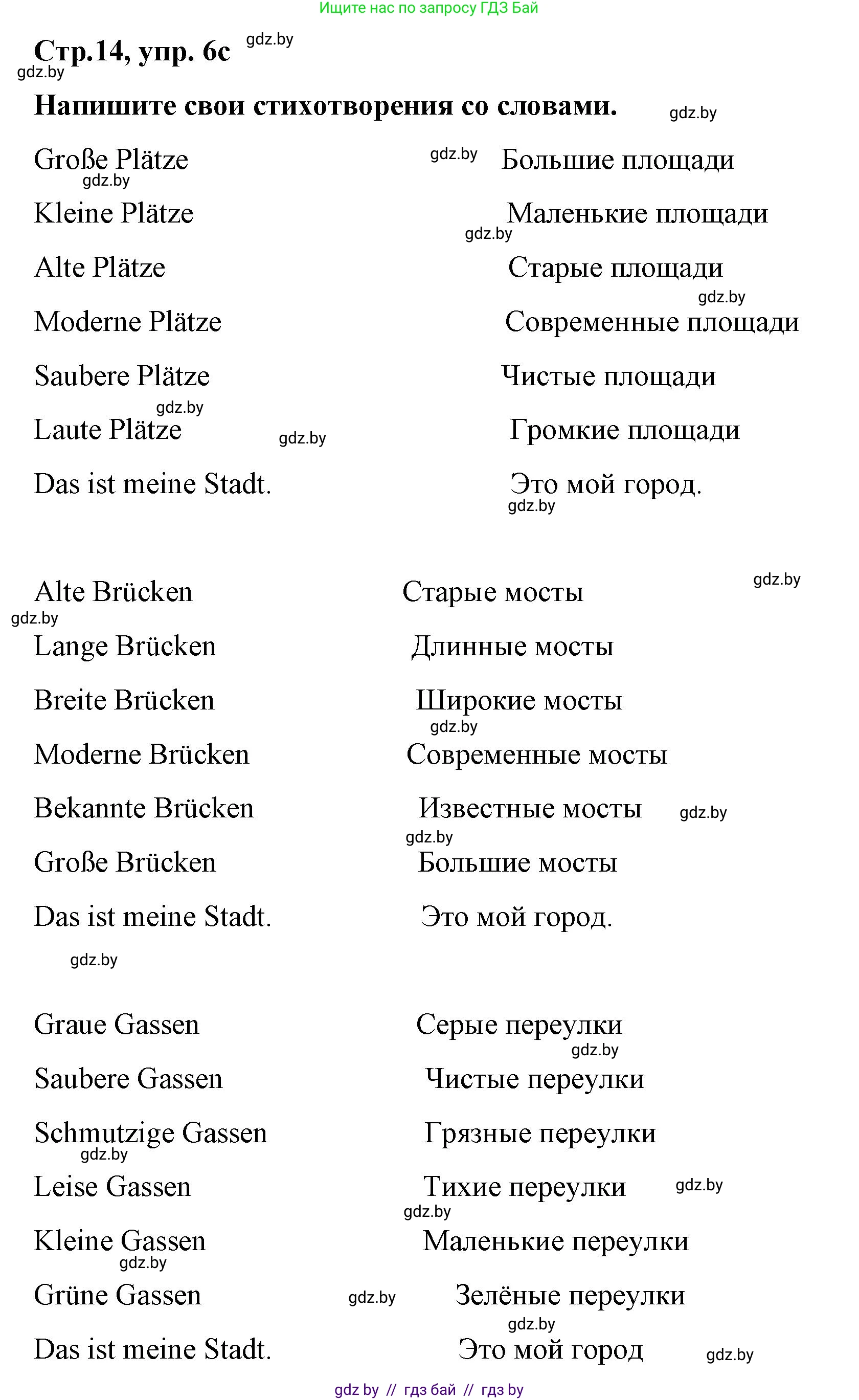 Немецкий язык (Deutsch), 5 класс Учебник (Schülerbuch), авторы: Будько Антонина Филипповна (Budjko Antonina), Урбанович Инна Ювинальевна (Urbanowitsch Ina), издательство Вышэйшая школа, Минск, 2020, жёлтого цвета, Часть 2, страница 14, номер 6c, Решение 1