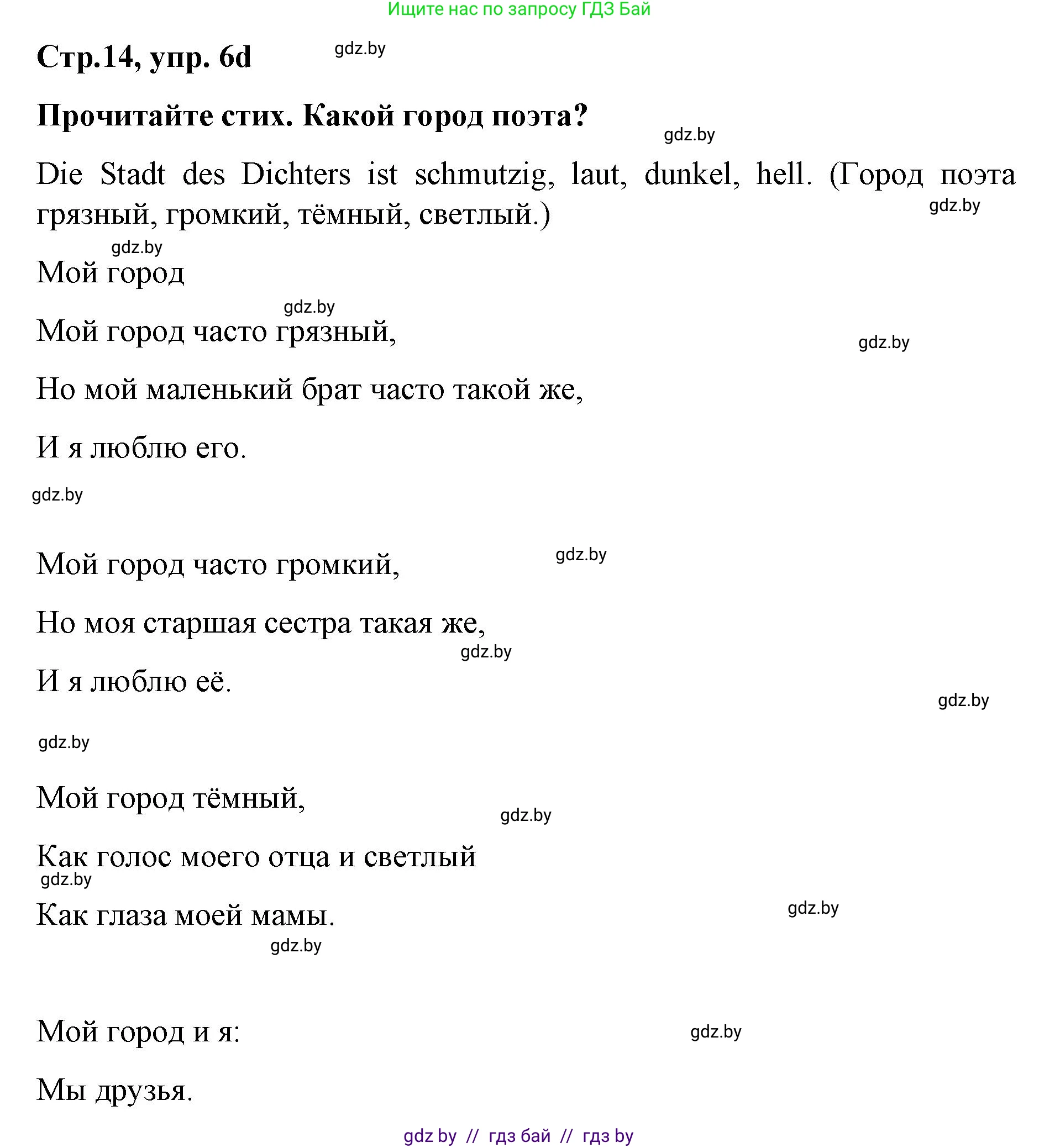 Немецкий язык (Deutsch), 5 класс Учебник (Schülerbuch), авторы: Будько Антонина Филипповна (Budjko Antonina), Урбанович Инна Ювинальевна (Urbanowitsch Ina), издательство Вышэйшая школа, Минск, 2020, жёлтого цвета, Часть 2, страница 14, номер 6d, Решение 1