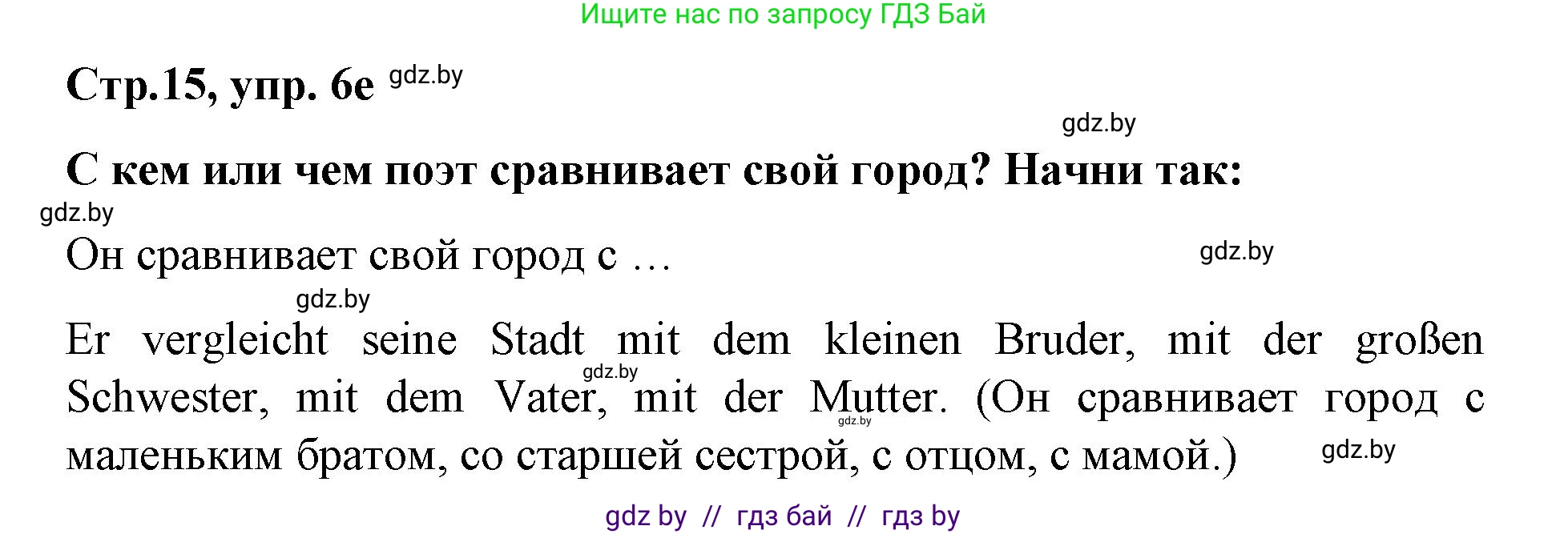 Немецкий язык (Deutsch), 5 класс Учебник (Schülerbuch), авторы: Будько Антонина Филипповна (Budjko Antonina), Урбанович Инна Ювинальевна (Urbanowitsch Ina), издательство Вышэйшая школа, Минск, 2020, жёлтого цвета, Часть 2, страница 15, номер 6e, Решение 1