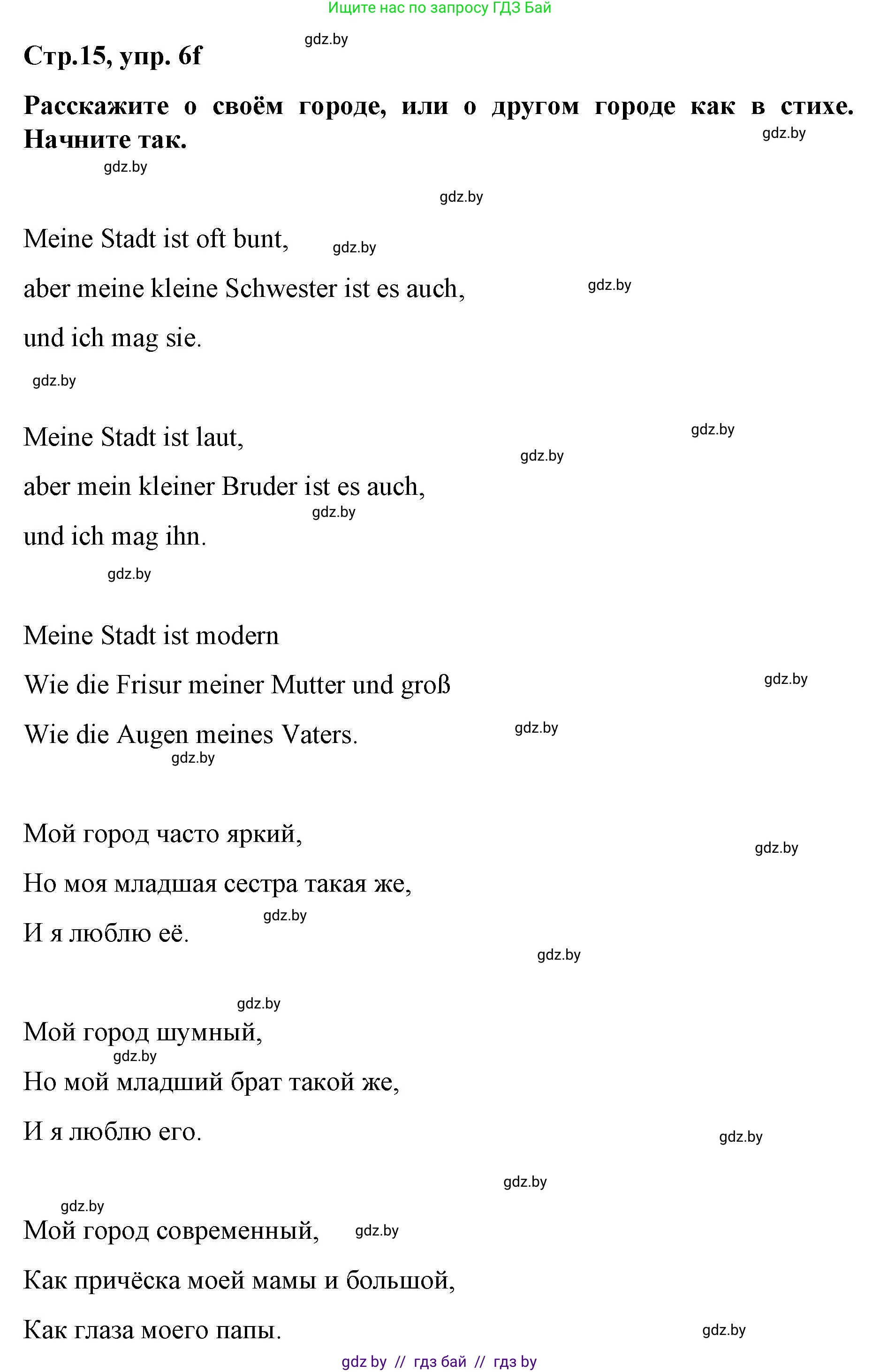 Немецкий язык (Deutsch), 5 класс Учебник (Schülerbuch), авторы: Будько Антонина Филипповна (Budjko Antonina), Урбанович Инна Ювинальевна (Urbanowitsch Ina), издательство Вышэйшая школа, Минск, 2020, жёлтого цвета, Часть 2, страница 15, номер 6f, Решение 1