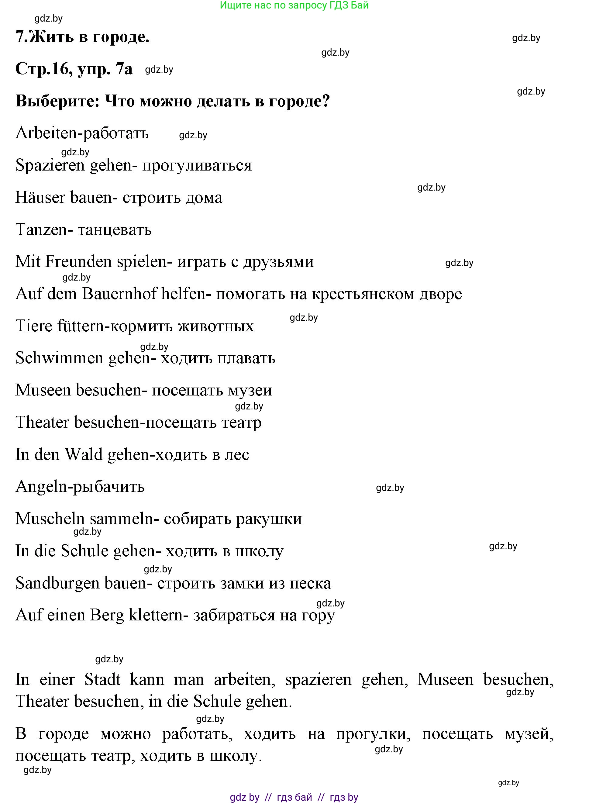 Немецкий язык (Deutsch), 5 класс Учебник (Schülerbuch), авторы: Будько Антонина Филипповна (Budjko Antonina), Урбанович Инна Ювинальевна (Urbanowitsch Ina), издательство Вышэйшая школа, Минск, 2020, жёлтого цвета, Часть 2, страница 16, номер 7a, Решение 1