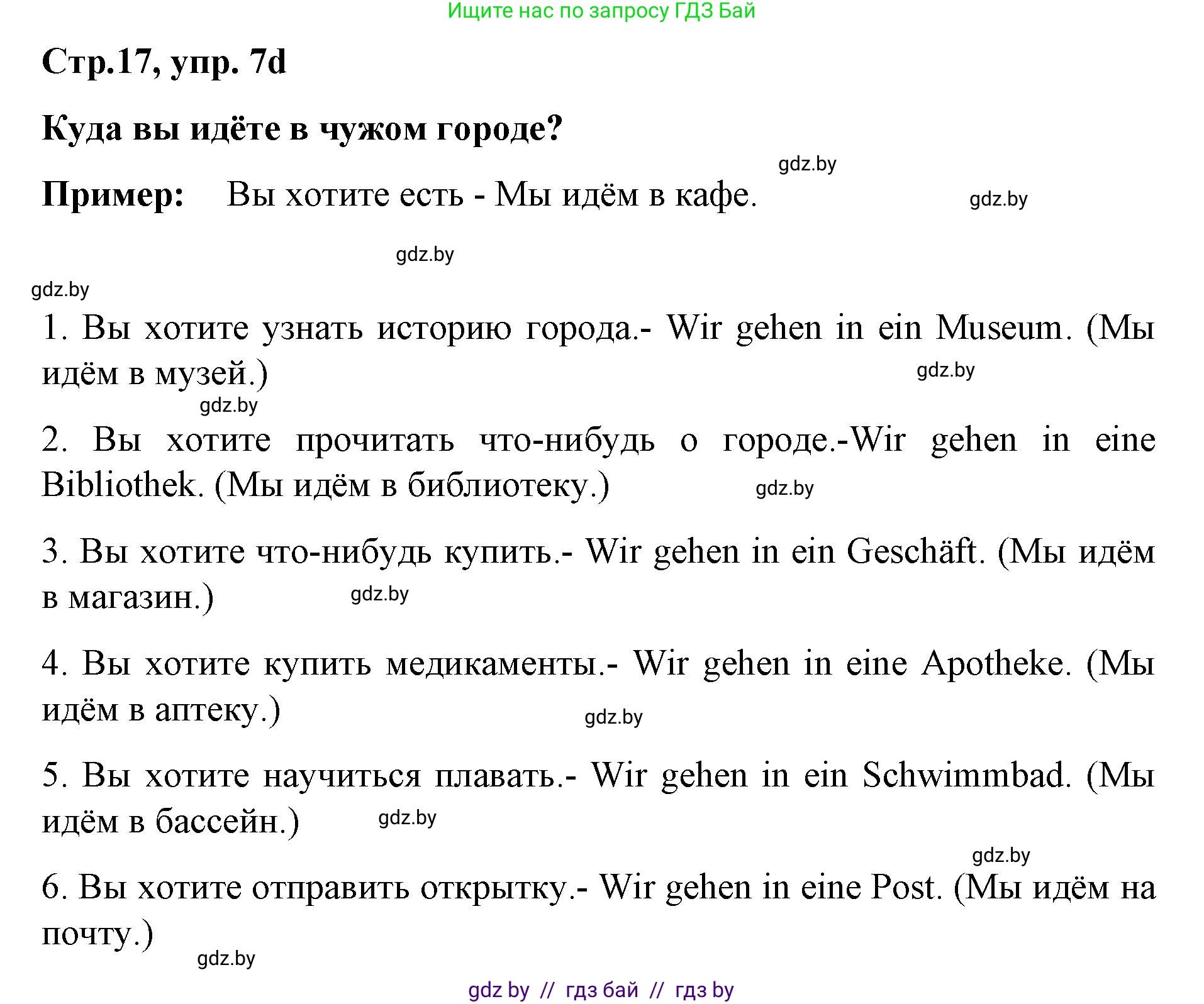 Немецкий язык (Deutsch), 5 класс Учебник (Schülerbuch), авторы: Будько Антонина Филипповна (Budjko Antonina), Урбанович Инна Ювинальевна (Urbanowitsch Ina), издательство Вышэйшая школа, Минск, 2020, жёлтого цвета, Часть 2, страница 17, номер 7d, Решение 1