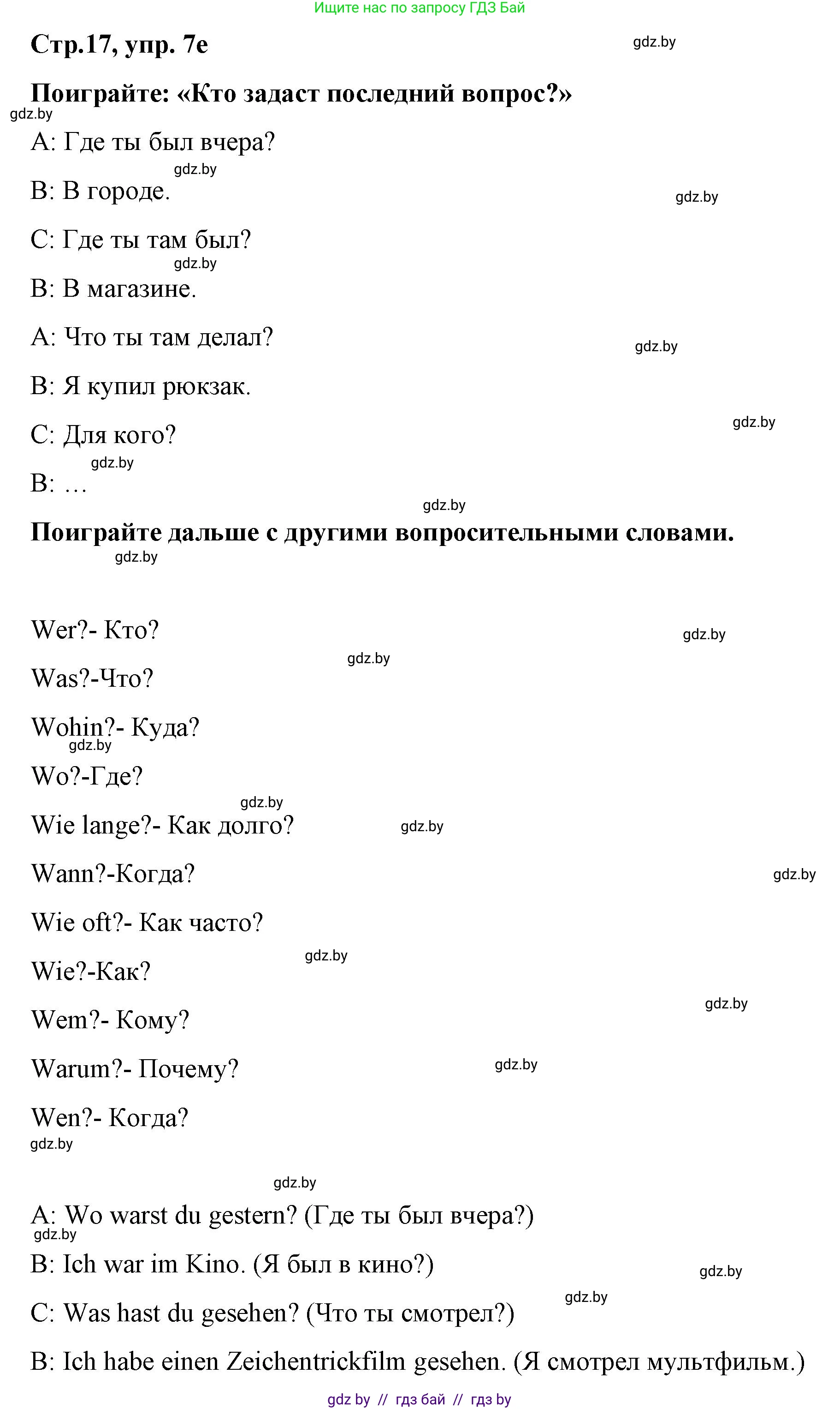 Немецкий язык (Deutsch), 5 класс Учебник (Schülerbuch), авторы: Будько Антонина Филипповна (Budjko Antonina), Урбанович Инна Ювинальевна (Urbanowitsch Ina), издательство Вышэйшая школа, Минск, 2020, жёлтого цвета, Часть 2, страница 17, номер 7e, Решение 1