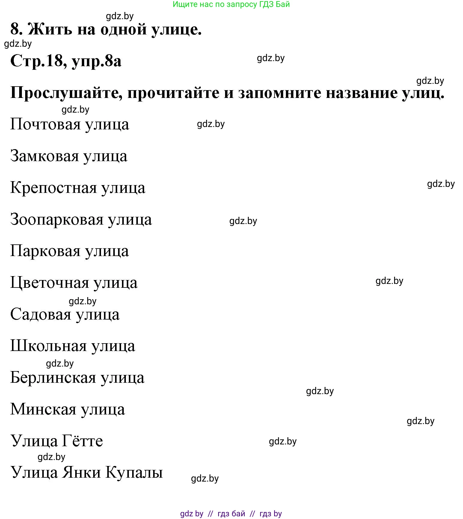 Немецкий язык (Deutsch), 5 класс Учебник (Schülerbuch), авторы: Будько Антонина Филипповна (Budjko Antonina), Урбанович Инна Ювинальевна (Urbanowitsch Ina), издательство Вышэйшая школа, Минск, 2020, жёлтого цвета, Часть 2, страница 18, номер 8a, Решение 1