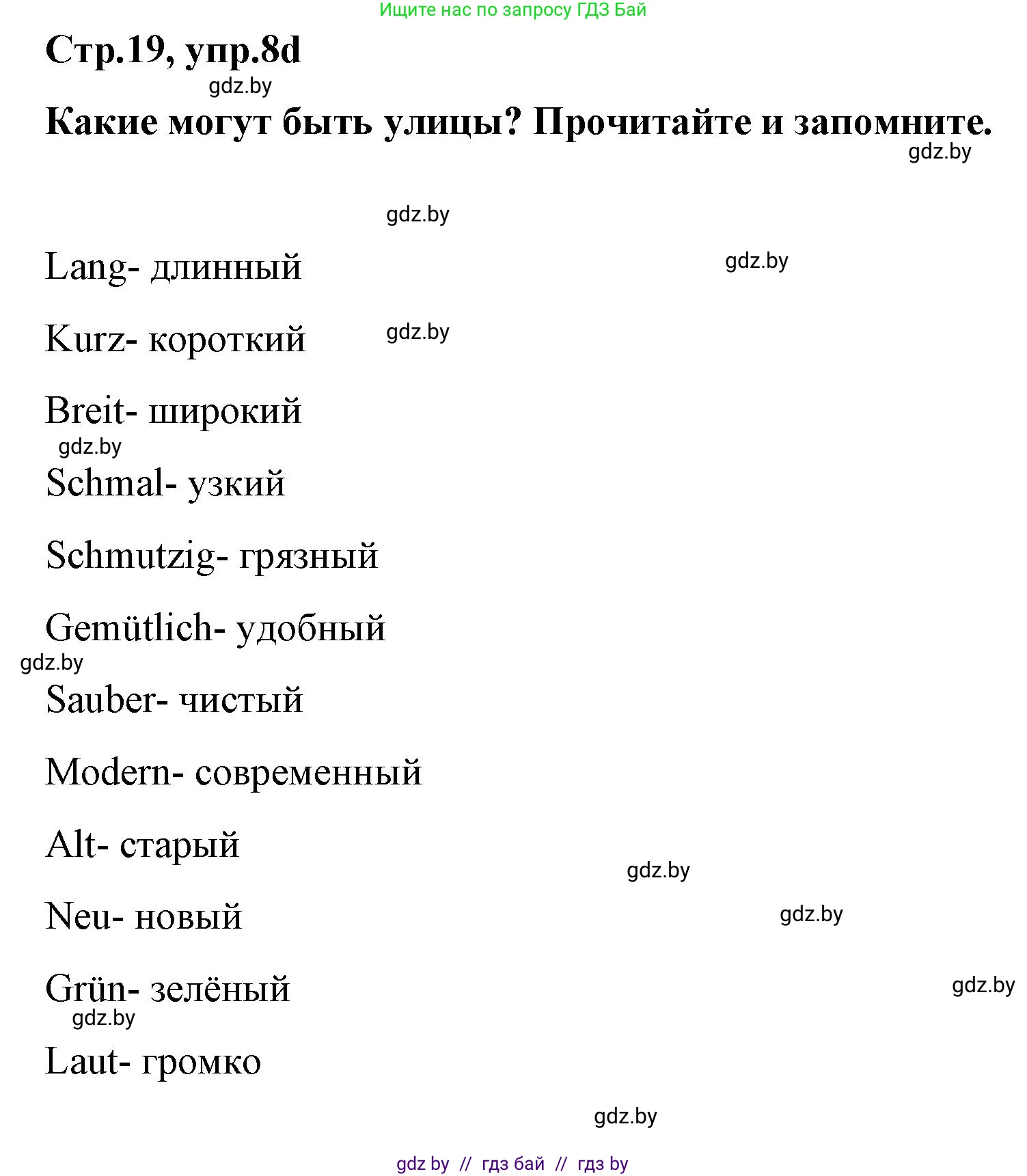 Немецкий язык (Deutsch), 5 класс Учебник (Schülerbuch), авторы: Будько Антонина Филипповна (Budjko Antonina), Урбанович Инна Ювинальевна (Urbanowitsch Ina), издательство Вышэйшая школа, Минск, 2020, жёлтого цвета, Часть 2, страница 19, номер 8d, Решение 1