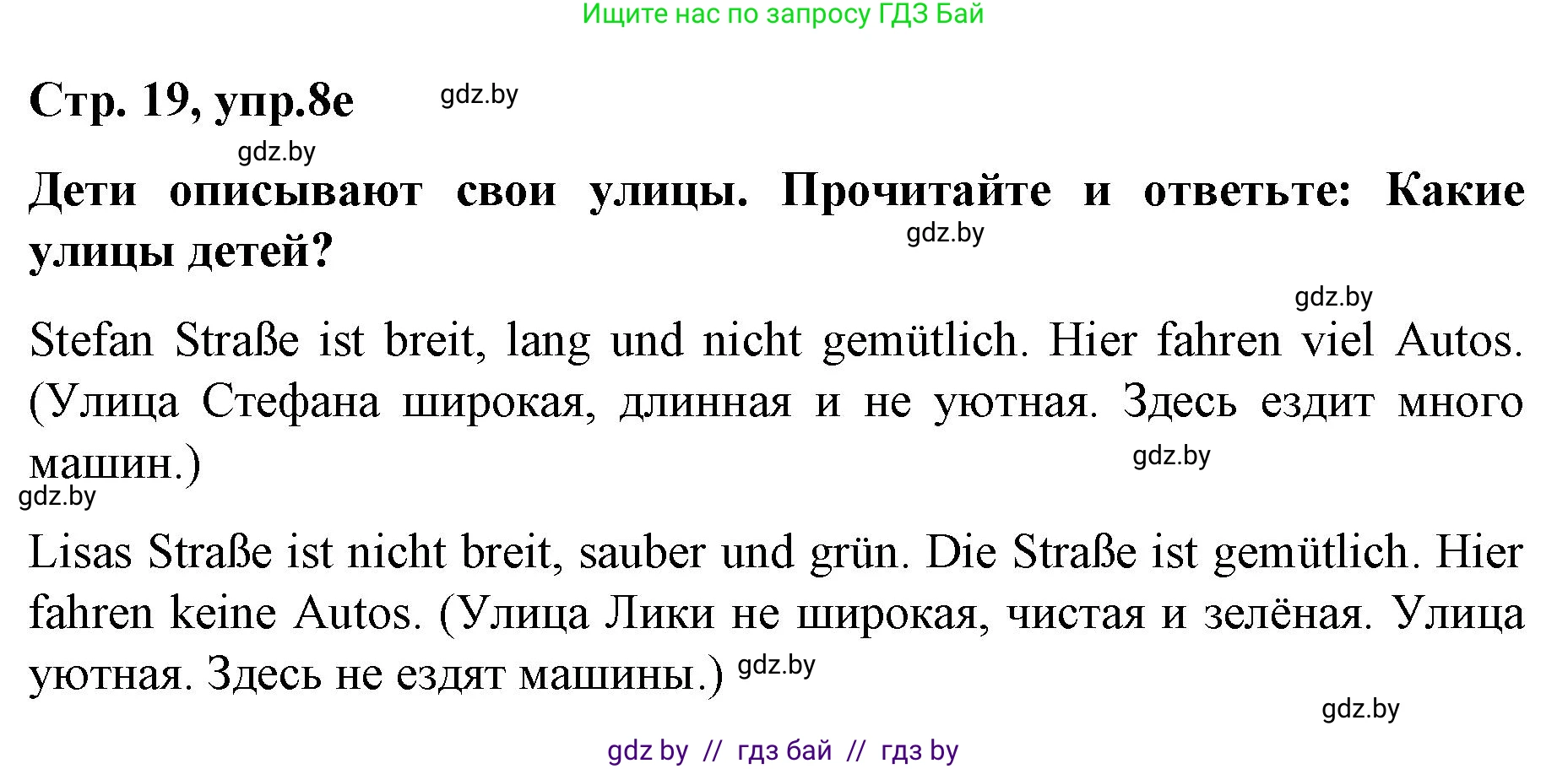Немецкий язык (Deutsch), 5 класс Учебник (Schülerbuch), авторы: Будько Антонина Филипповна (Budjko Antonina), Урбанович Инна Ювинальевна (Urbanowitsch Ina), издательство Вышэйшая школа, Минск, 2020, жёлтого цвета, Часть 2, страница 19, номер 8e, Решение 1