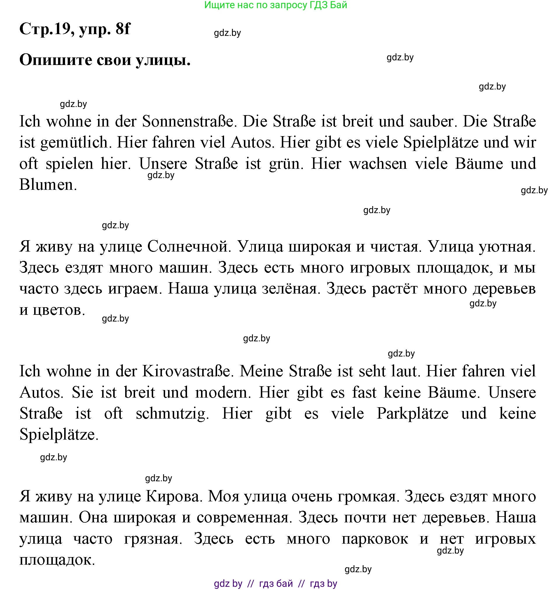 Немецкий язык (Deutsch), 5 класс Учебник (Schülerbuch), авторы: Будько Антонина Филипповна (Budjko Antonina), Урбанович Инна Ювинальевна (Urbanowitsch Ina), издательство Вышэйшая школа, Минск, 2020, жёлтого цвета, Часть 2, страница 19, номер 8f, Решение 1