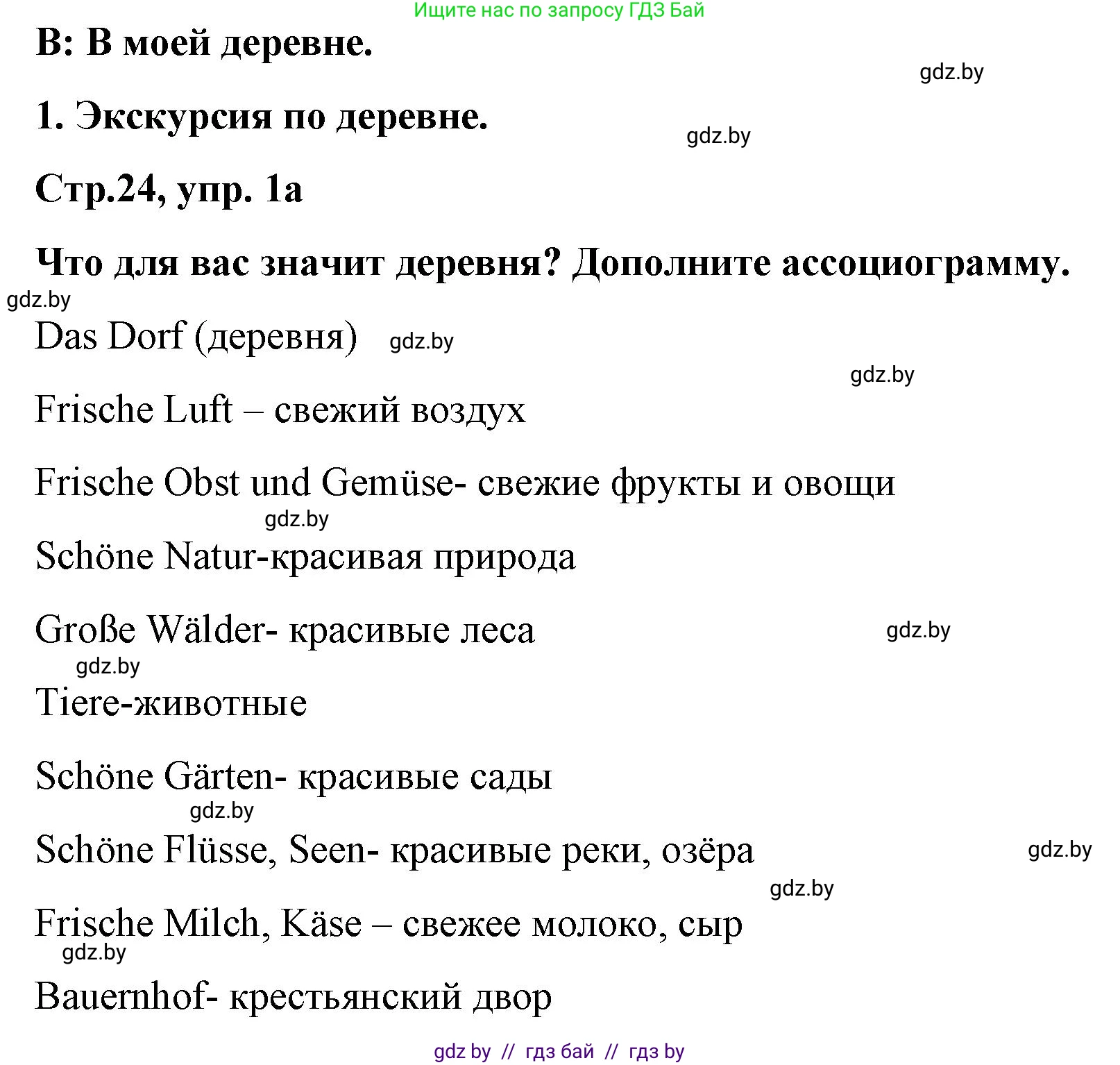 Немецкий язык (Deutsch), 5 класс Учебник (Schülerbuch), авторы: Будько Антонина Филипповна (Budjko Antonina), Урбанович Инна Ювинальевна (Urbanowitsch Ina), издательство Вышэйшая школа, Минск, 2020, жёлтого цвета, Часть 2, страница 24, номер 1a, Решение 1