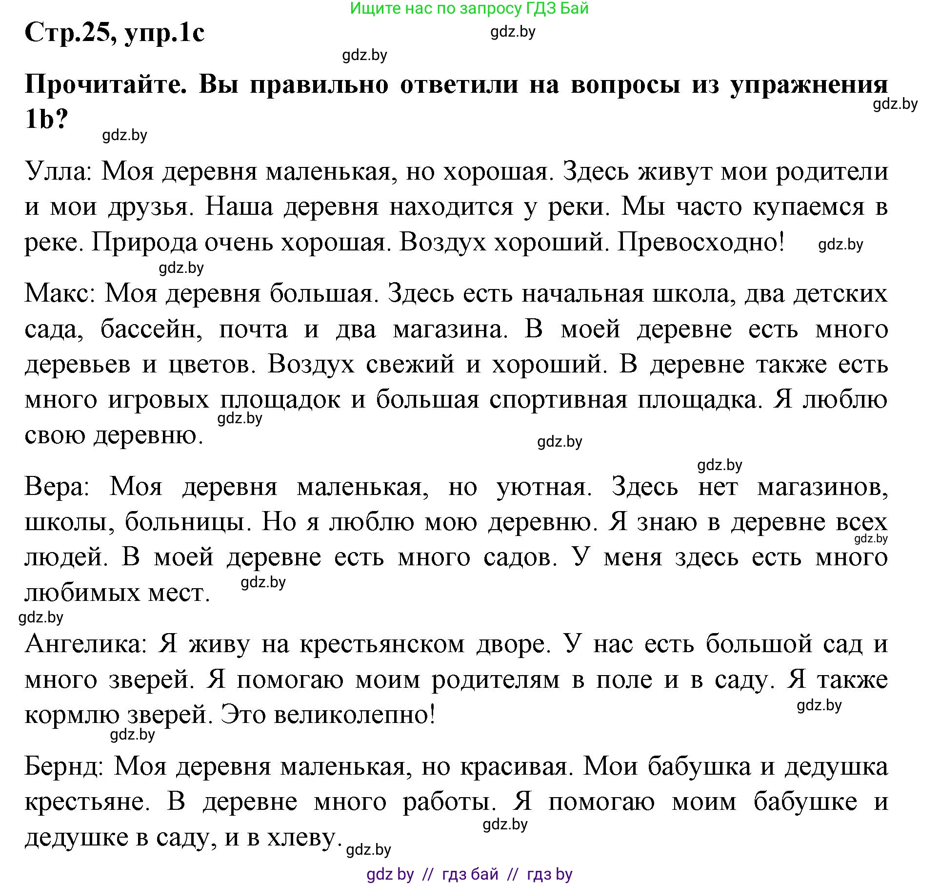 Немецкий язык (Deutsch), 5 класс Учебник (Schülerbuch), авторы: Будько Антонина Филипповна (Budjko Antonina), Урбанович Инна Ювинальевна (Urbanowitsch Ina), издательство Вышэйшая школа, Минск, 2020, жёлтого цвета, Часть 2, страница 25, номер 1c, Решение 1