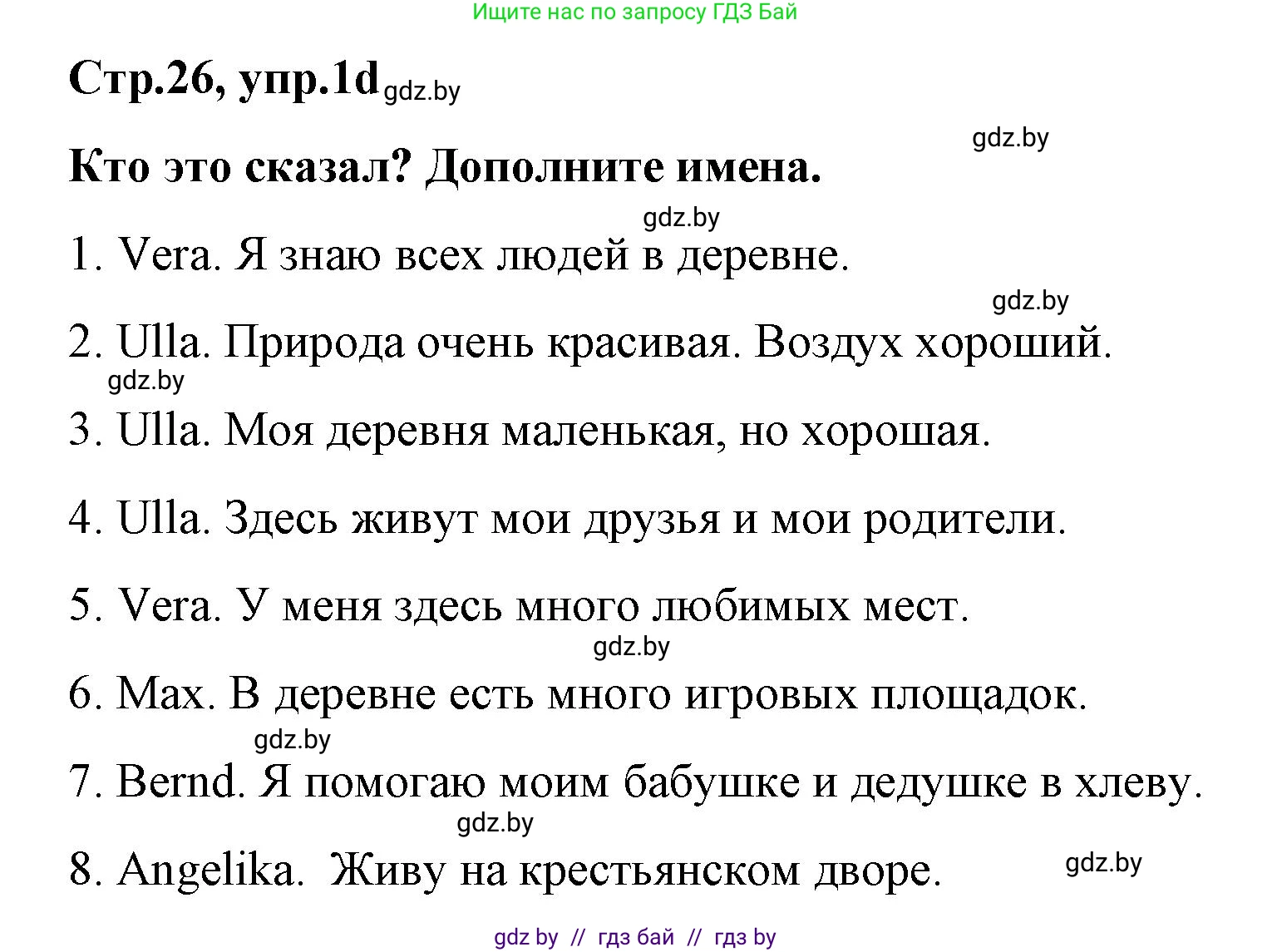 Немецкий язык (Deutsch), 5 класс Учебник (Schülerbuch), авторы: Будько Антонина Филипповна (Budjko Antonina), Урбанович Инна Ювинальевна (Urbanowitsch Ina), издательство Вышэйшая школа, Минск, 2020, жёлтого цвета, Часть 2, страница 26, номер 1d, Решение 1
