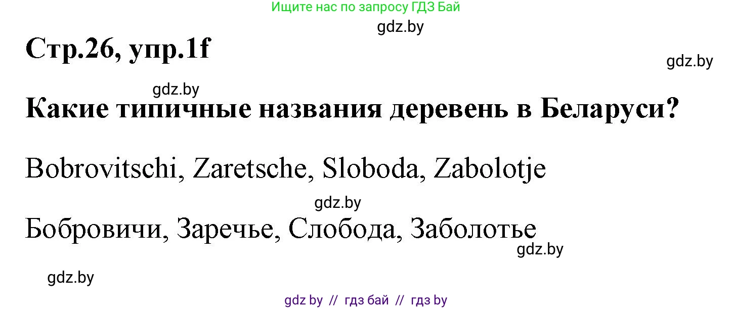 Немецкий язык (Deutsch), 5 класс Учебник (Schülerbuch), авторы: Будько Антонина Филипповна (Budjko Antonina), Урбанович Инна Ювинальевна (Urbanowitsch Ina), издательство Вышэйшая школа, Минск, 2020, жёлтого цвета, Часть 2, страница 26, номер 1f, Решение 1