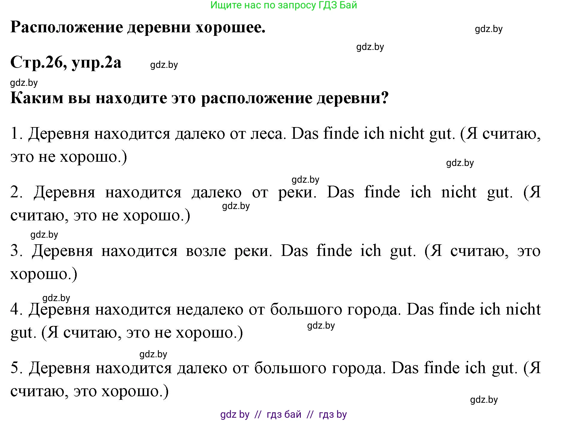 Немецкий язык (Deutsch), 5 класс Учебник (Schülerbuch), авторы: Будько Антонина Филипповна (Budjko Antonina), Урбанович Инна Ювинальевна (Urbanowitsch Ina), издательство Вышэйшая школа, Минск, 2020, жёлтого цвета, Часть 2, страница 26, номер 2a, Решение 1