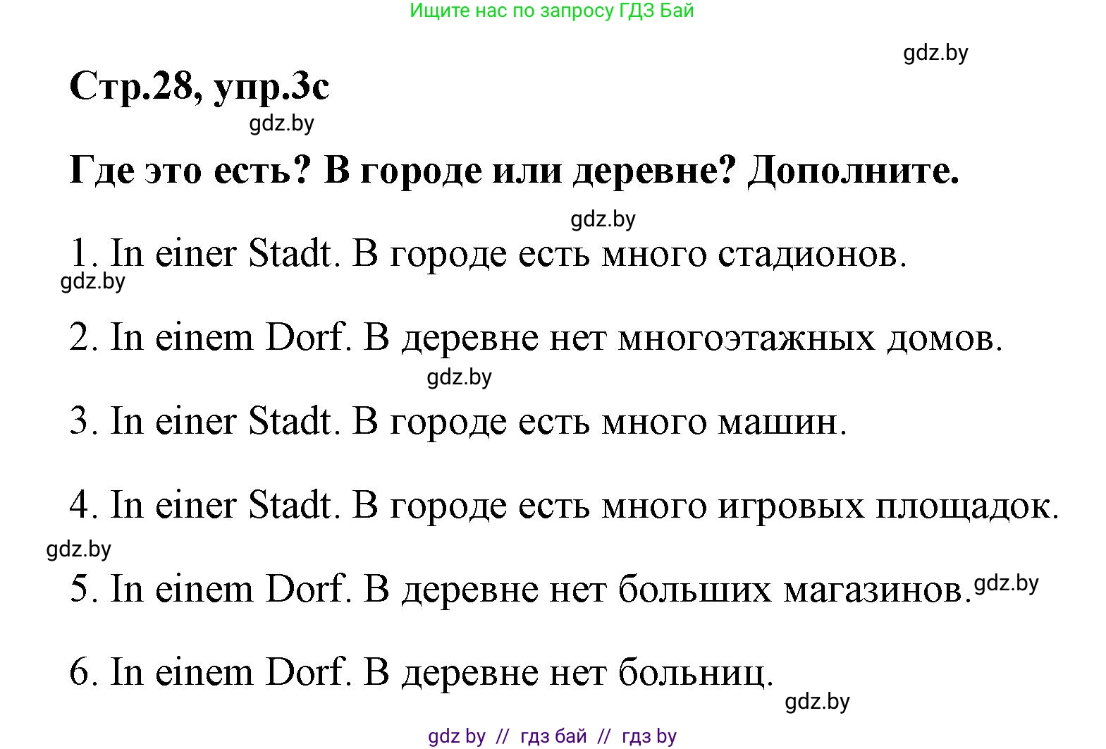 Немецкий язык (Deutsch), 5 класс Учебник (Schülerbuch), авторы: Будько Антонина Филипповна (Budjko Antonina), Урбанович Инна Ювинальевна (Urbanowitsch Ina), издательство Вышэйшая школа, Минск, 2020, жёлтого цвета, Часть 2, страница 28, номер 3c, Решение 1