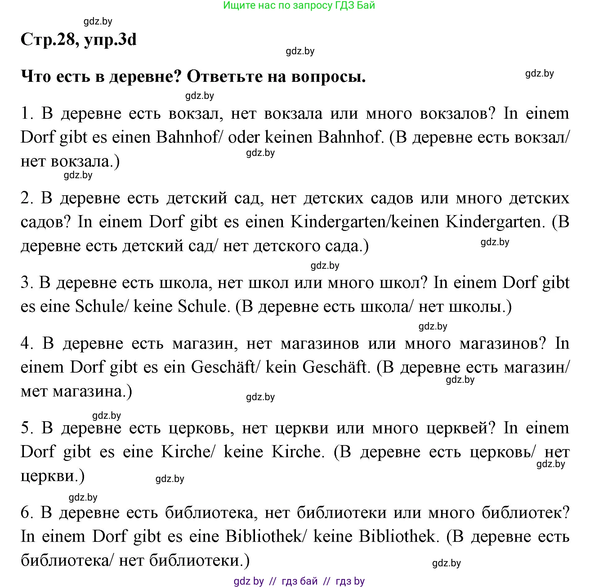 Немецкий язык (Deutsch), 5 класс Учебник (Schülerbuch), авторы: Будько Антонина Филипповна (Budjko Antonina), Урбанович Инна Ювинальевна (Urbanowitsch Ina), издательство Вышэйшая школа, Минск, 2020, жёлтого цвета, Часть 2, страница 28, номер 3d, Решение 1