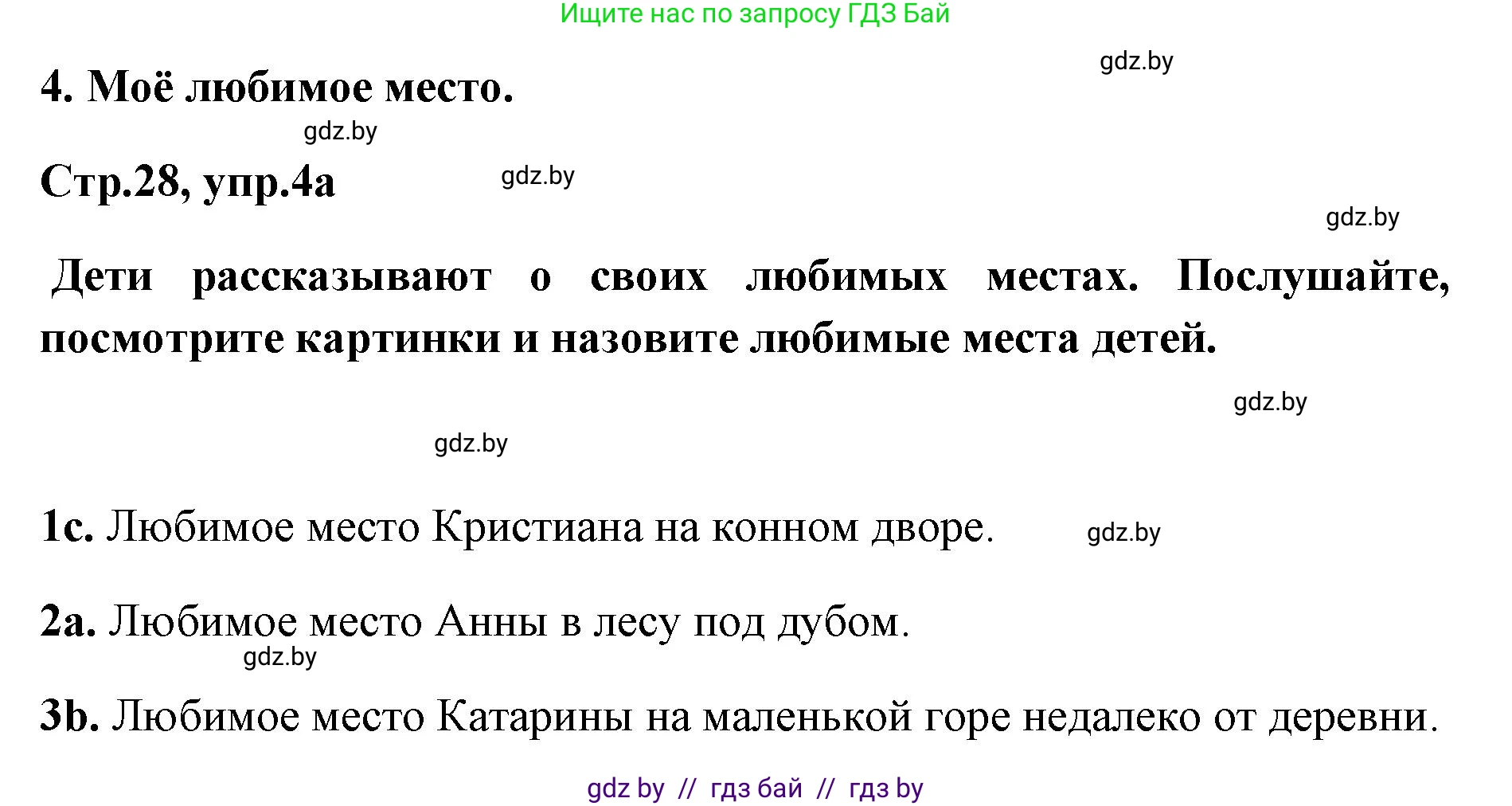 Немецкий язык (Deutsch), 5 класс Учебник (Schülerbuch), авторы: Будько Антонина Филипповна (Budjko Antonina), Урбанович Инна Ювинальевна (Urbanowitsch Ina), издательство Вышэйшая школа, Минск, 2020, жёлтого цвета, Часть 2, страница 28, номер 4a, Решение 1