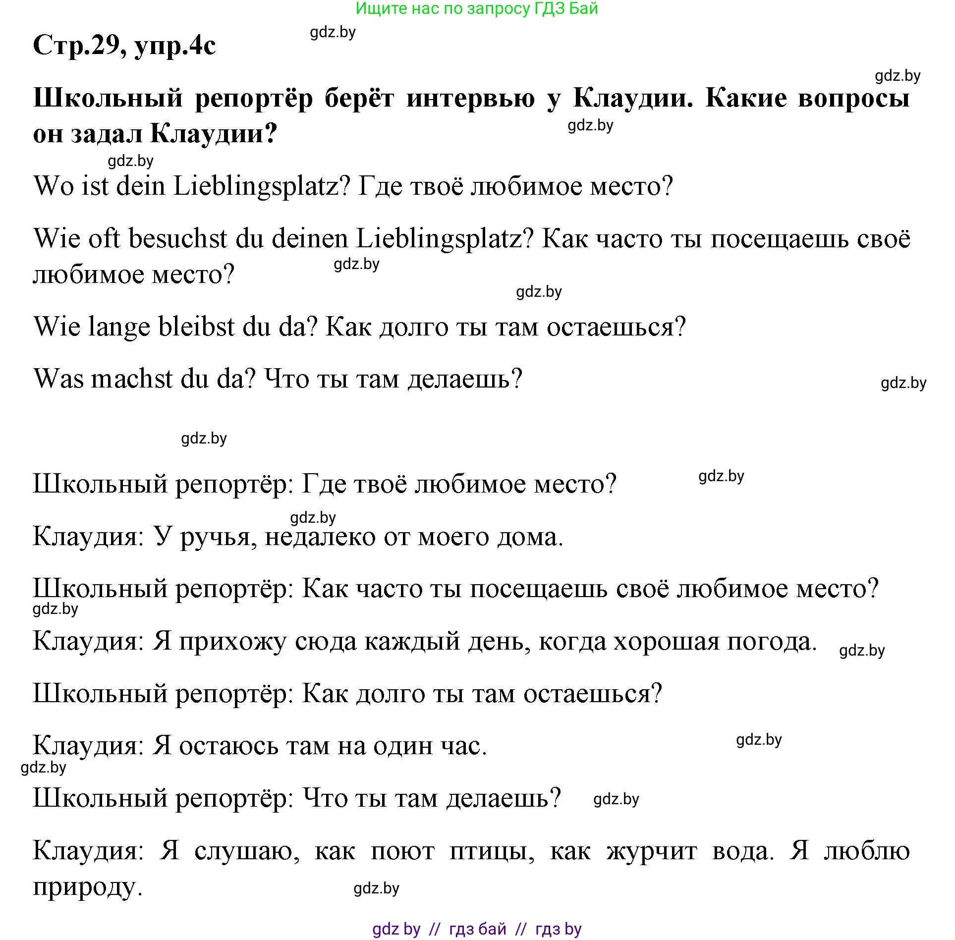 Немецкий язык (Deutsch), 5 класс Учебник (Schülerbuch), авторы: Будько Антонина Филипповна (Budjko Antonina), Урбанович Инна Ювинальевна (Urbanowitsch Ina), издательство Вышэйшая школа, Минск, 2020, жёлтого цвета, Часть 2, страница 29, номер 4c, Решение 1