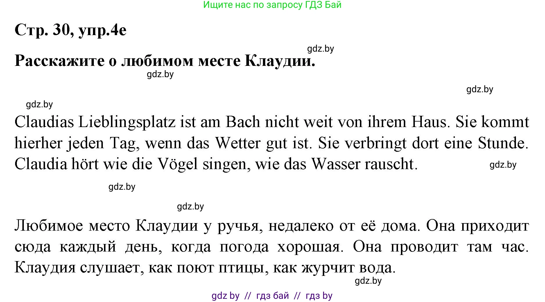 Немецкий язык (Deutsch), 5 класс Учебник (Schülerbuch), авторы: Будько Антонина Филипповна (Budjko Antonina), Урбанович Инна Ювинальевна (Urbanowitsch Ina), издательство Вышэйшая школа, Минск, 2020, жёлтого цвета, Часть 2, страница 30, номер 4e, Решение 1
