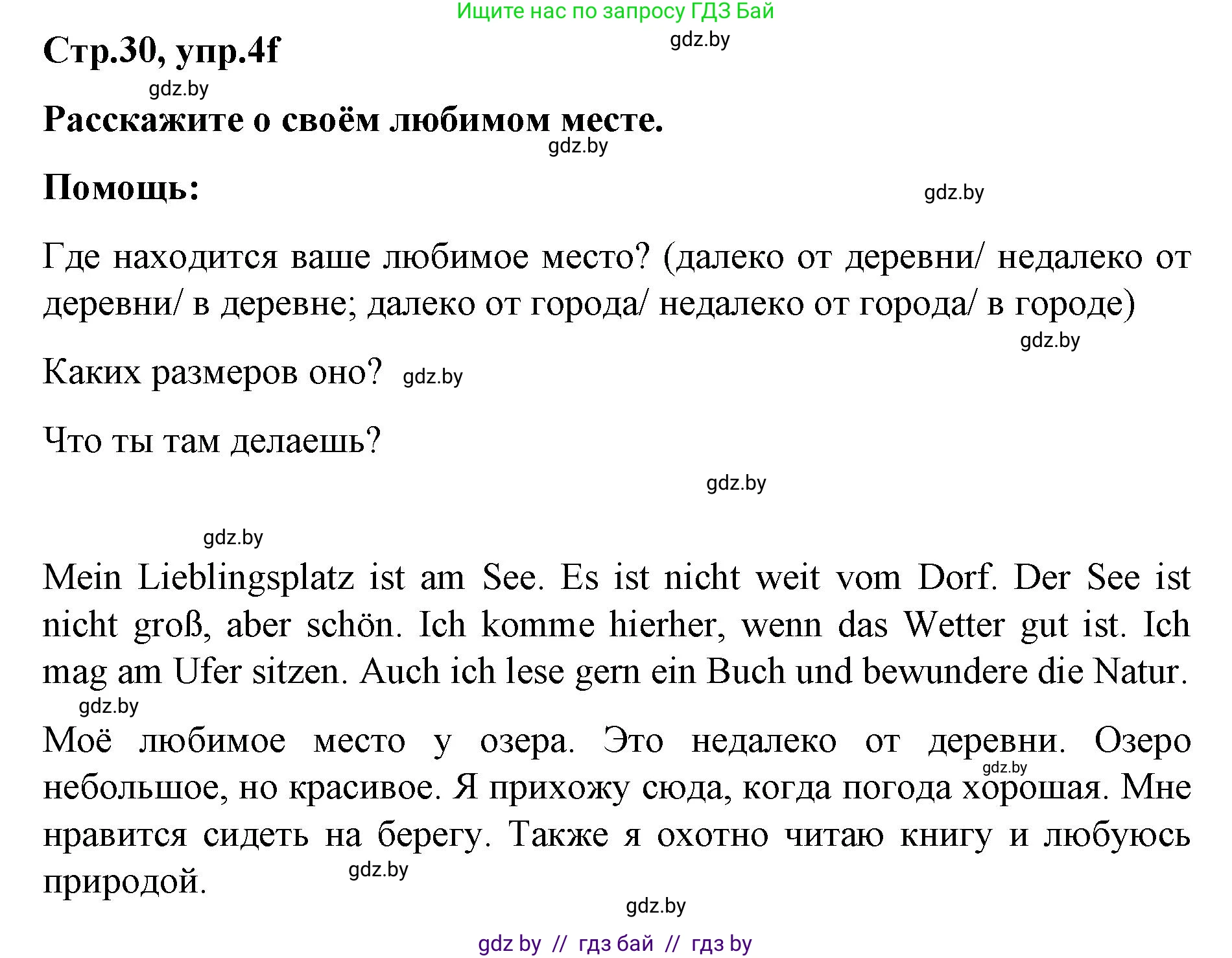 Немецкий язык (Deutsch), 5 класс Учебник (Schülerbuch), авторы: Будько Антонина Филипповна (Budjko Antonina), Урбанович Инна Ювинальевна (Urbanowitsch Ina), издательство Вышэйшая школа, Минск, 2020, жёлтого цвета, Часть 2, страница 30, номер 4f, Решение 1
