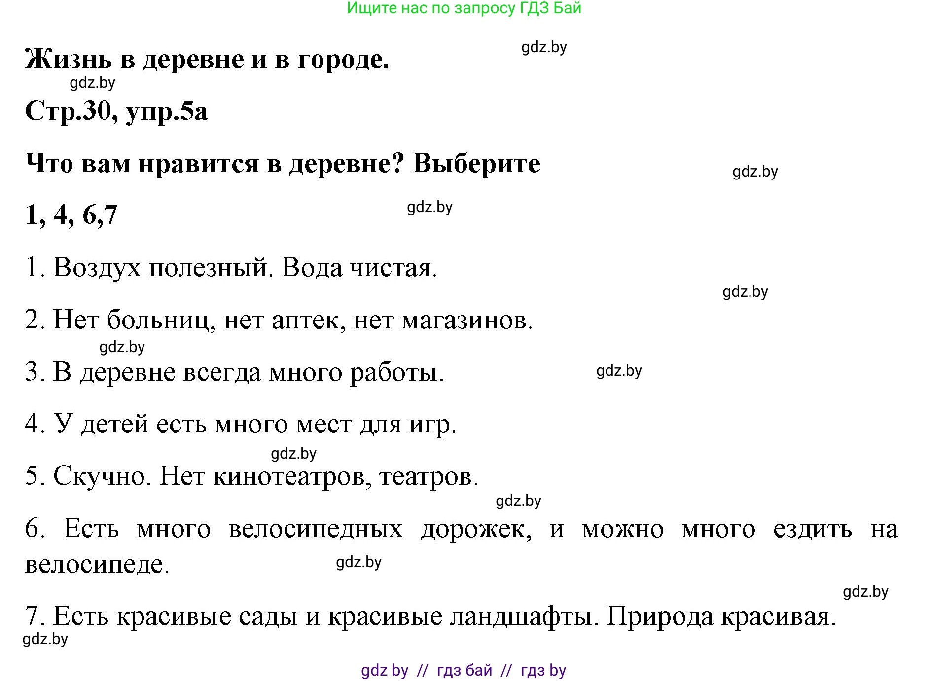 Немецкий язык (Deutsch), 5 класс Учебник (Schülerbuch), авторы: Будько Антонина Филипповна (Budjko Antonina), Урбанович Инна Ювинальевна (Urbanowitsch Ina), издательство Вышэйшая школа, Минск, 2020, жёлтого цвета, Часть 2, страница 30, номер 5a, Решение 1